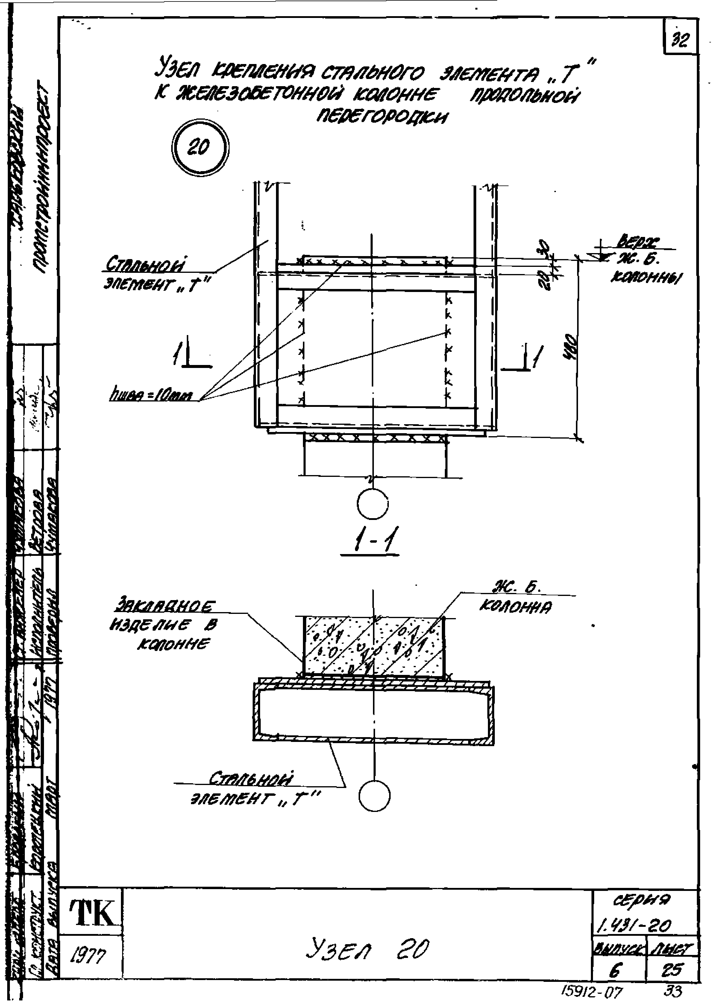 Серия 1.431-20