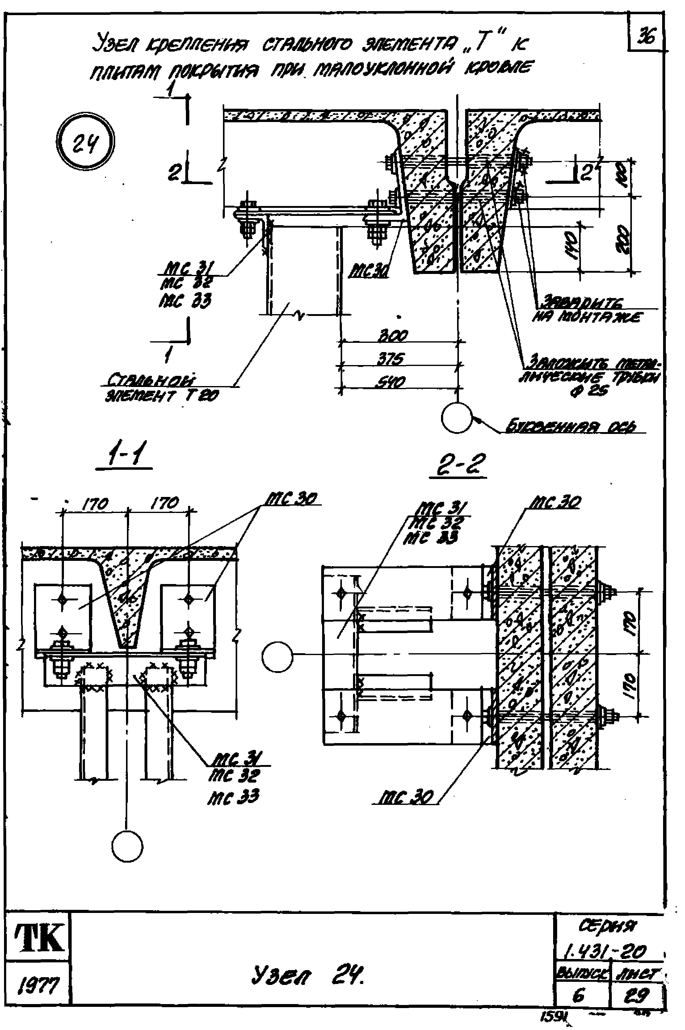 Серия 1.431-20