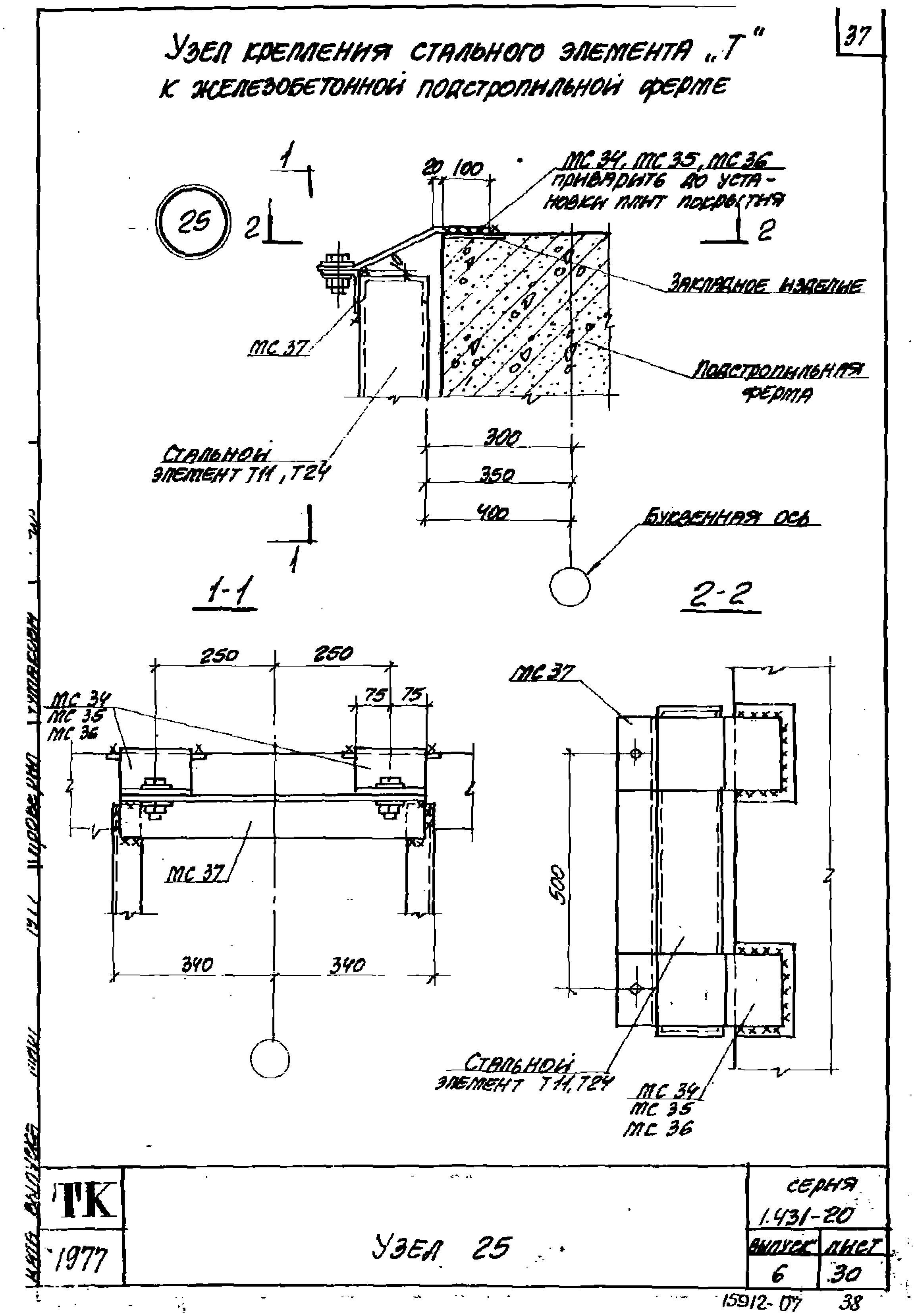 Серия 1.431-20