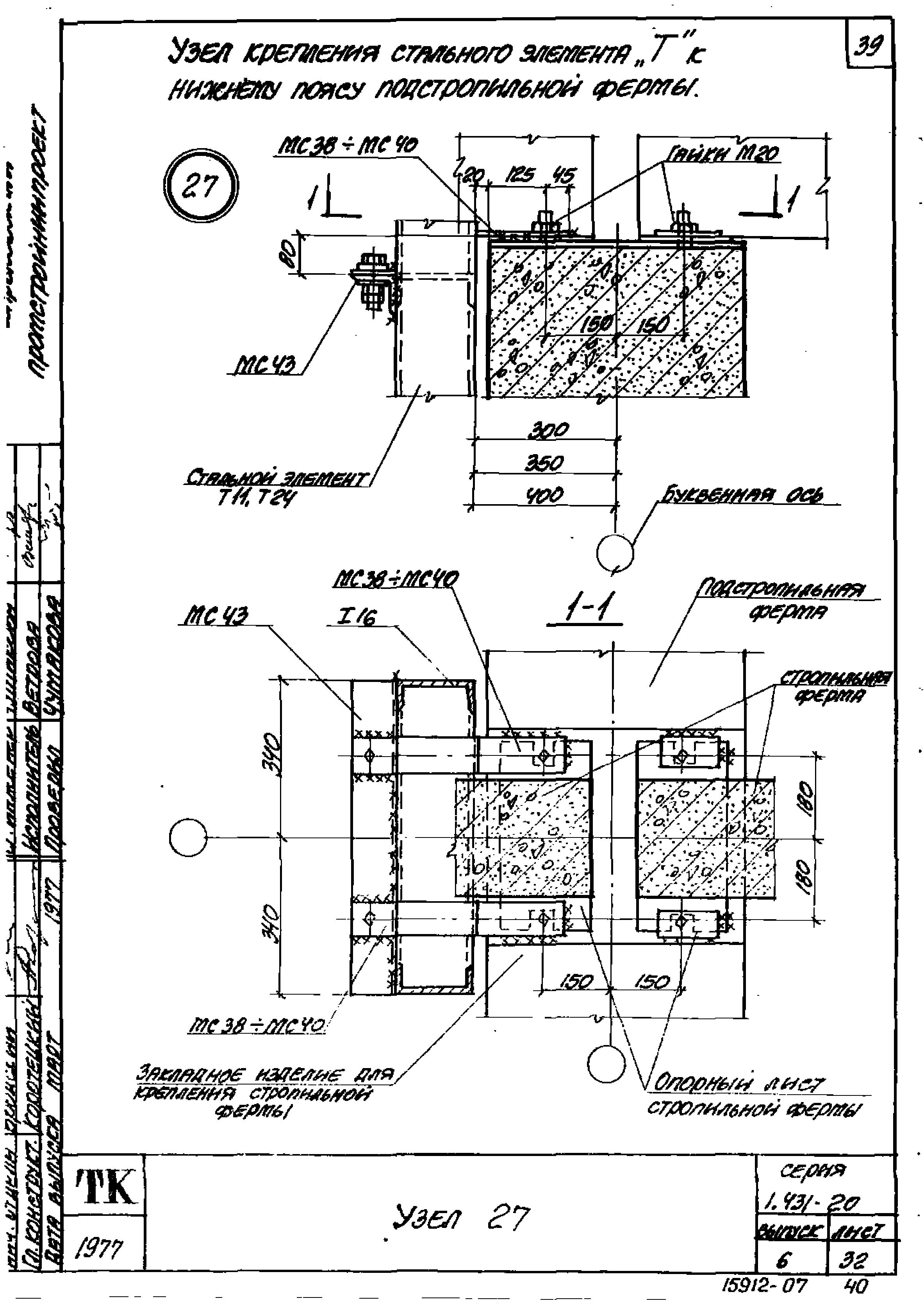 Серия 1.431-20