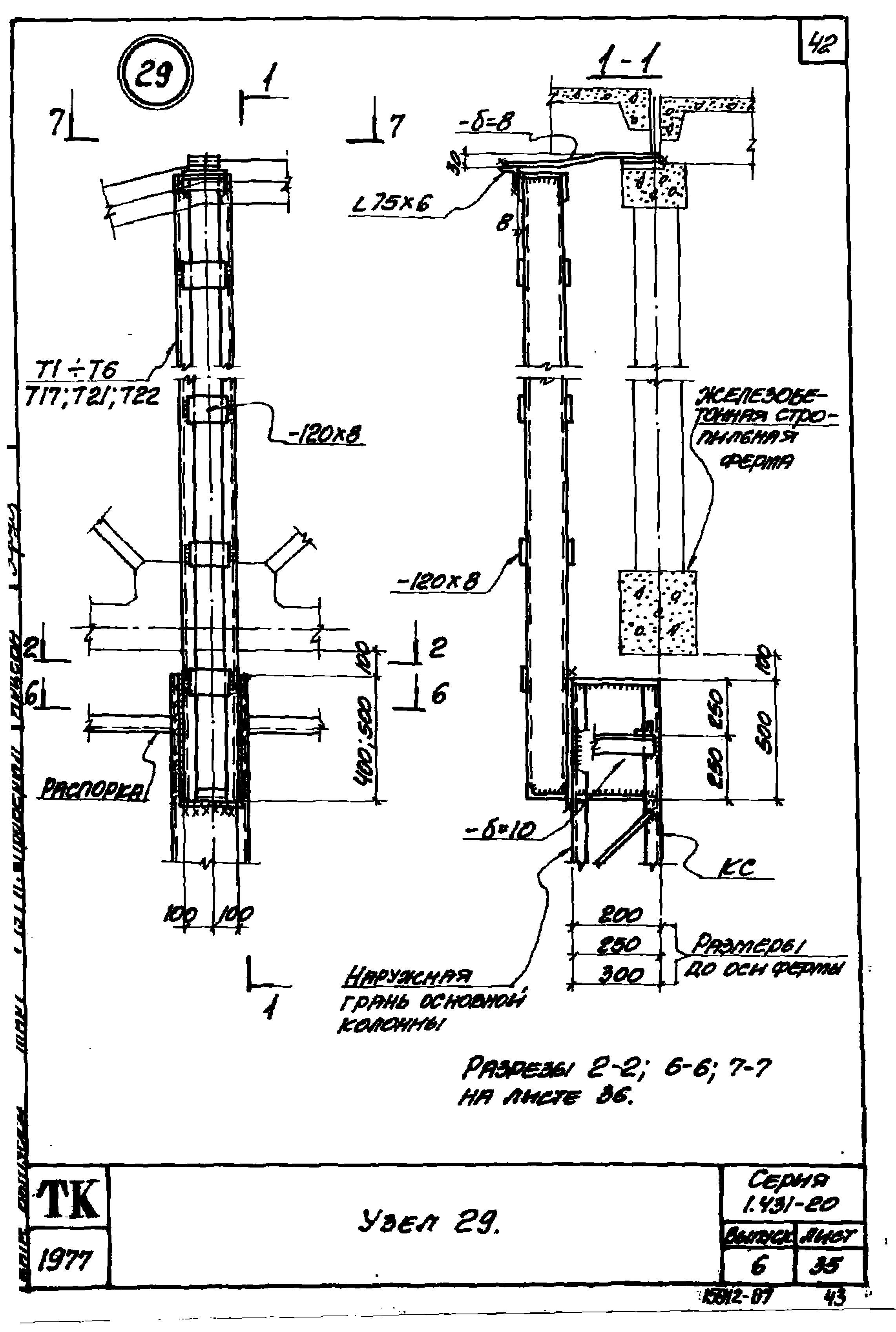 Серия 1.431-20