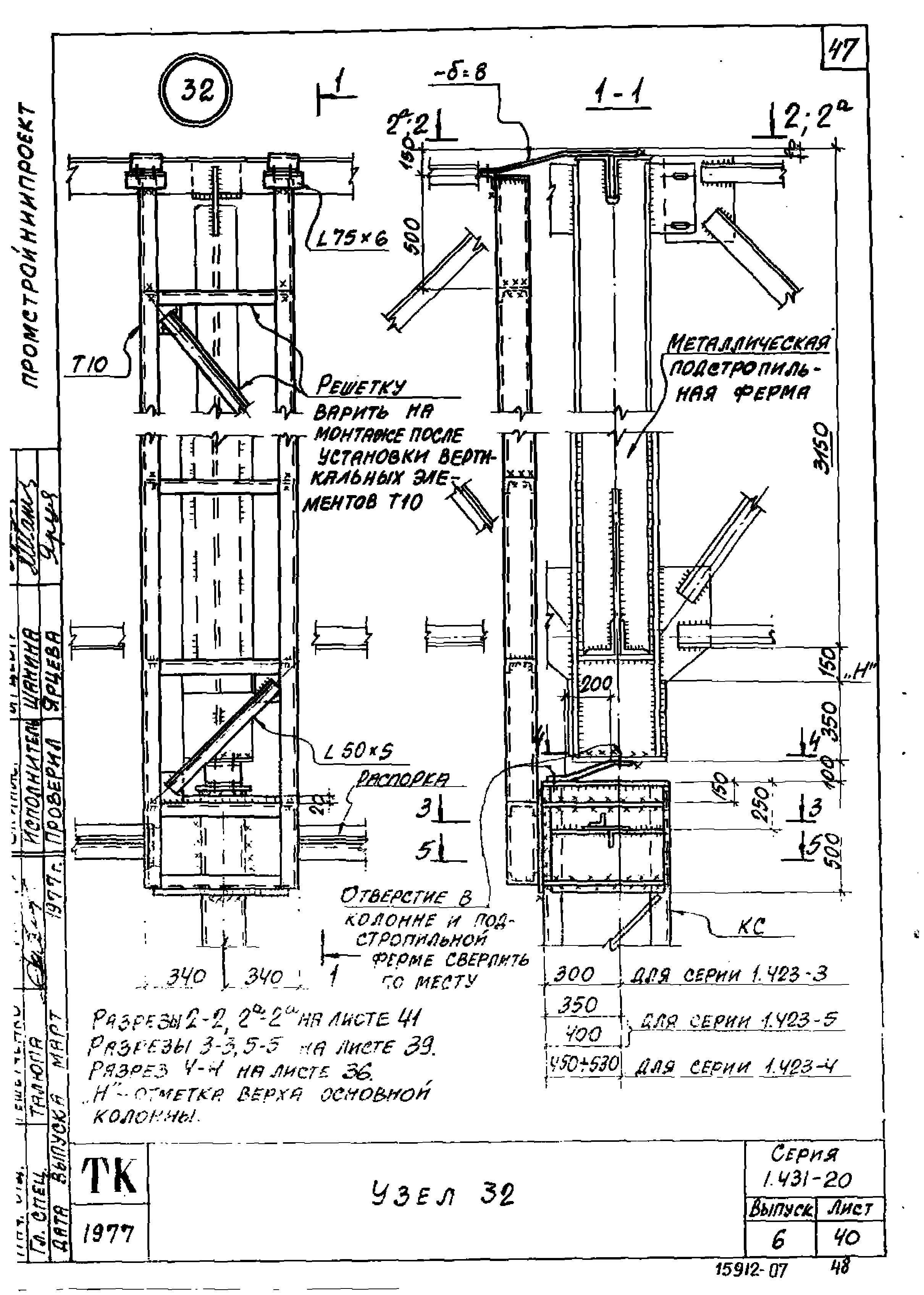 Серия 1.431-20