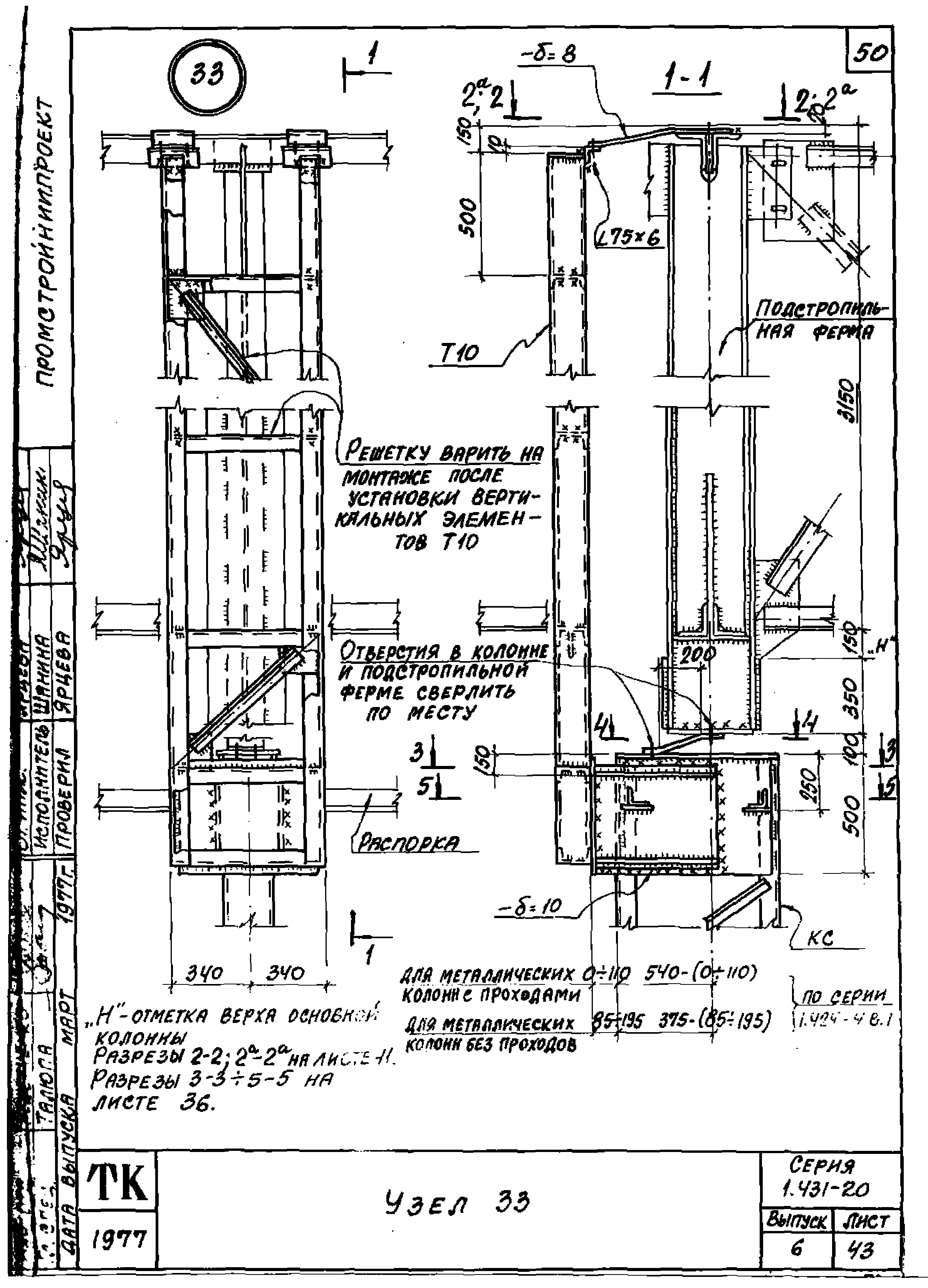 Серия 1.431-20