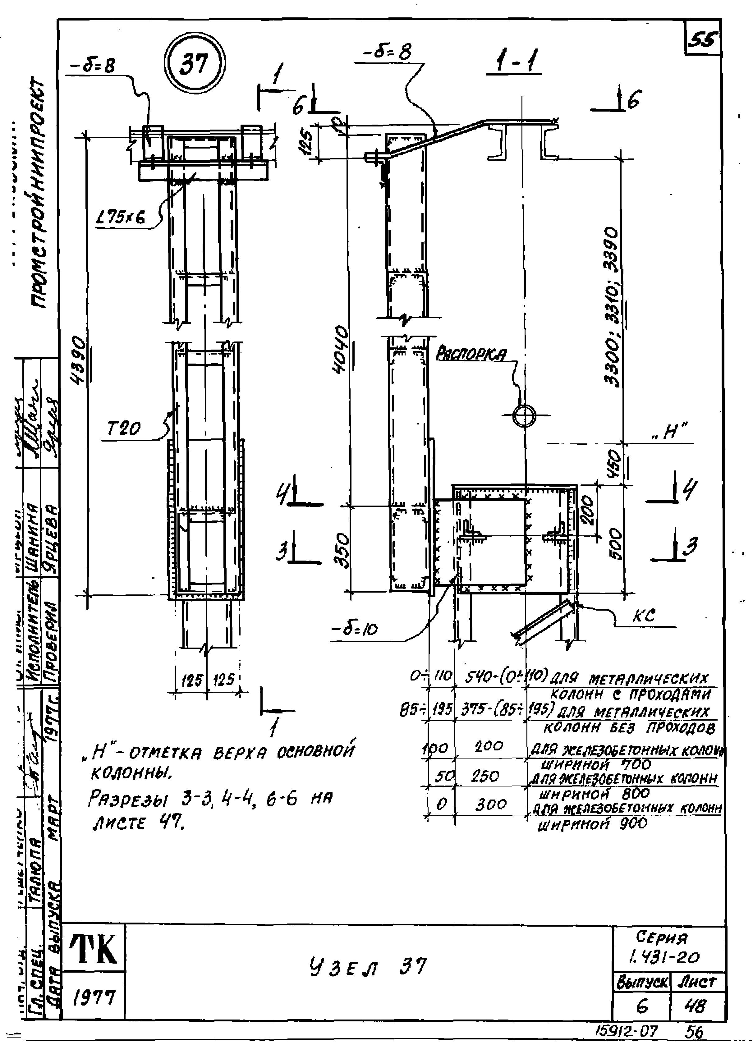 Серия 1.431-20