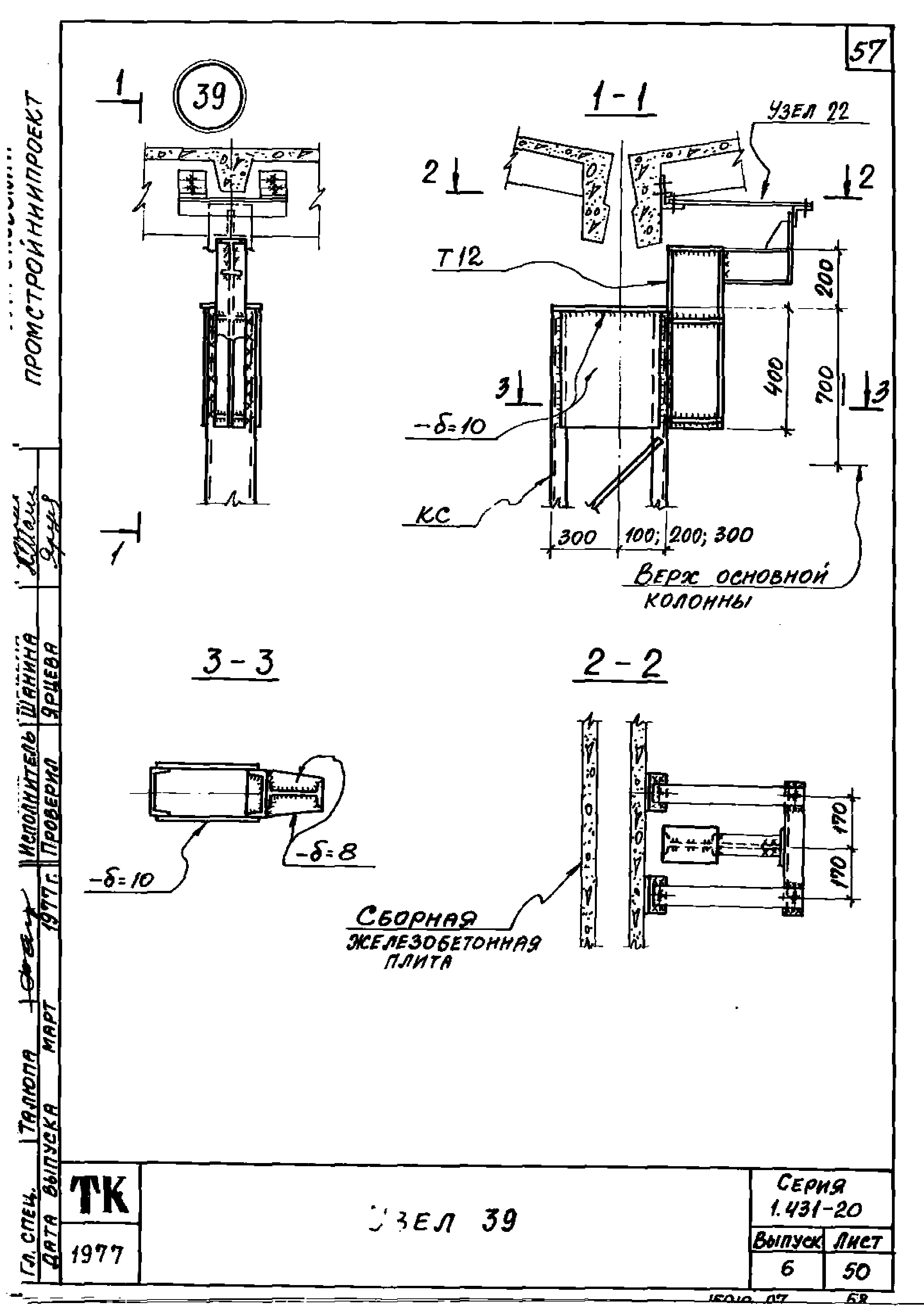 Серия 1.431-20