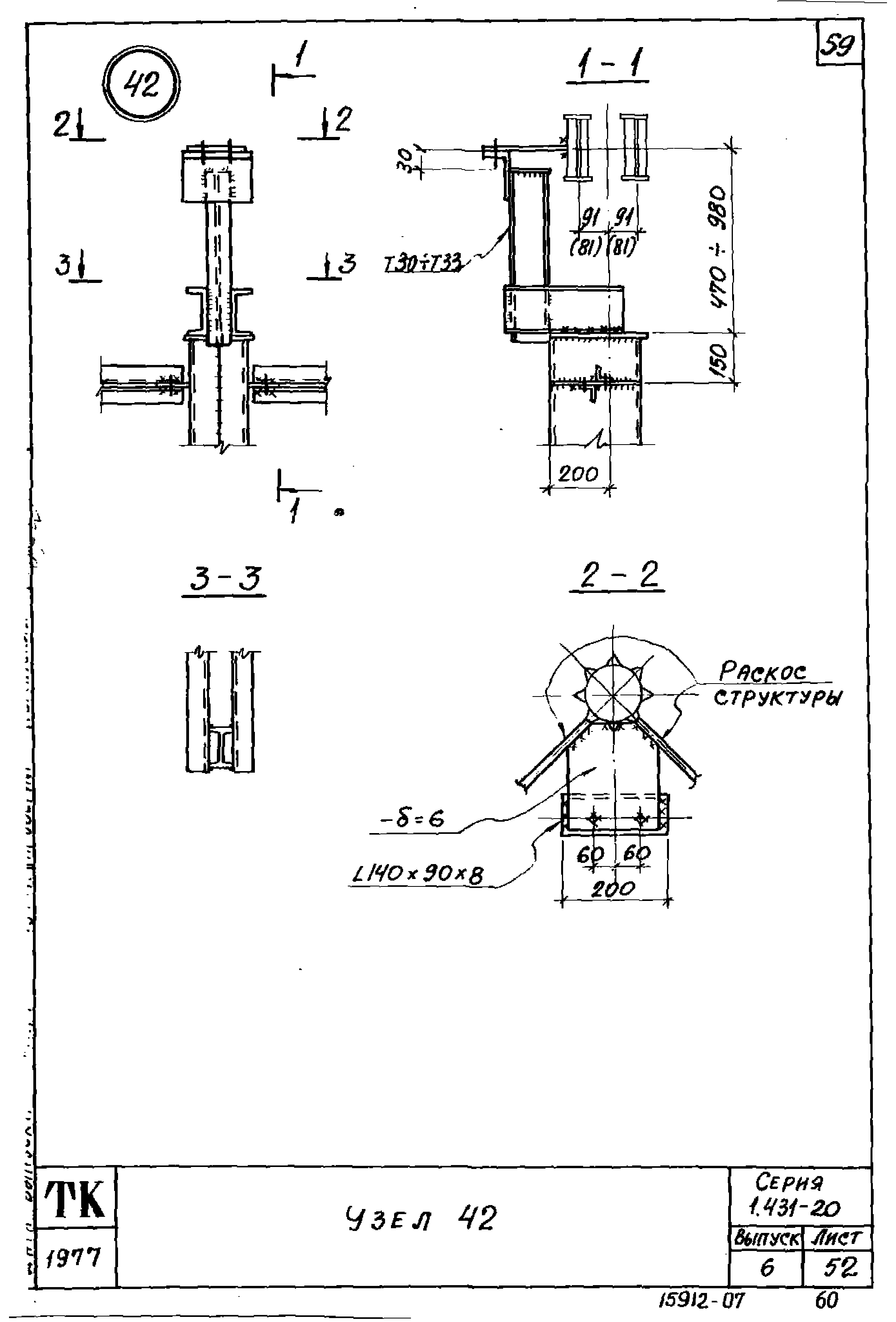 Серия 1.431-20