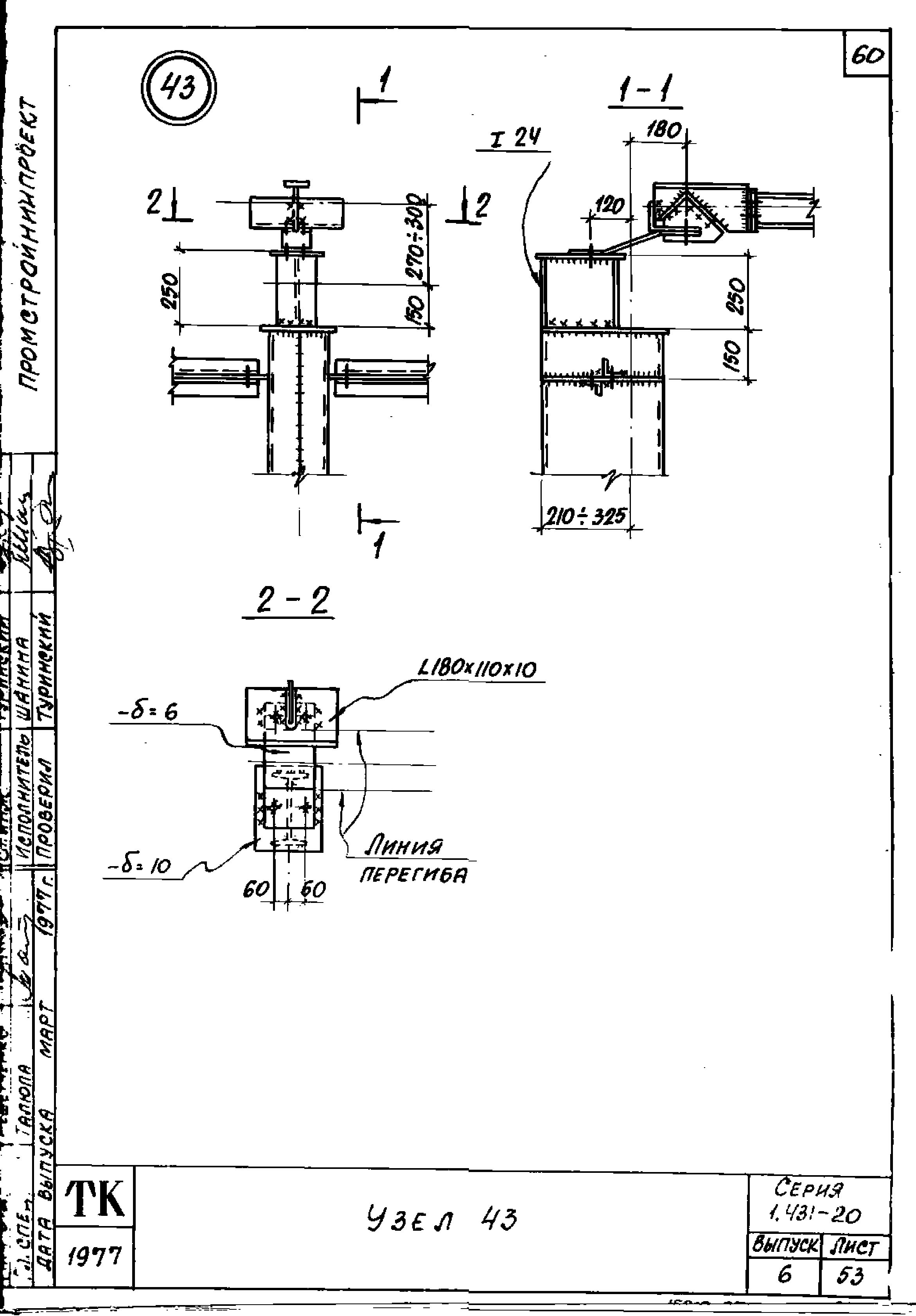 Серия 1.431-20