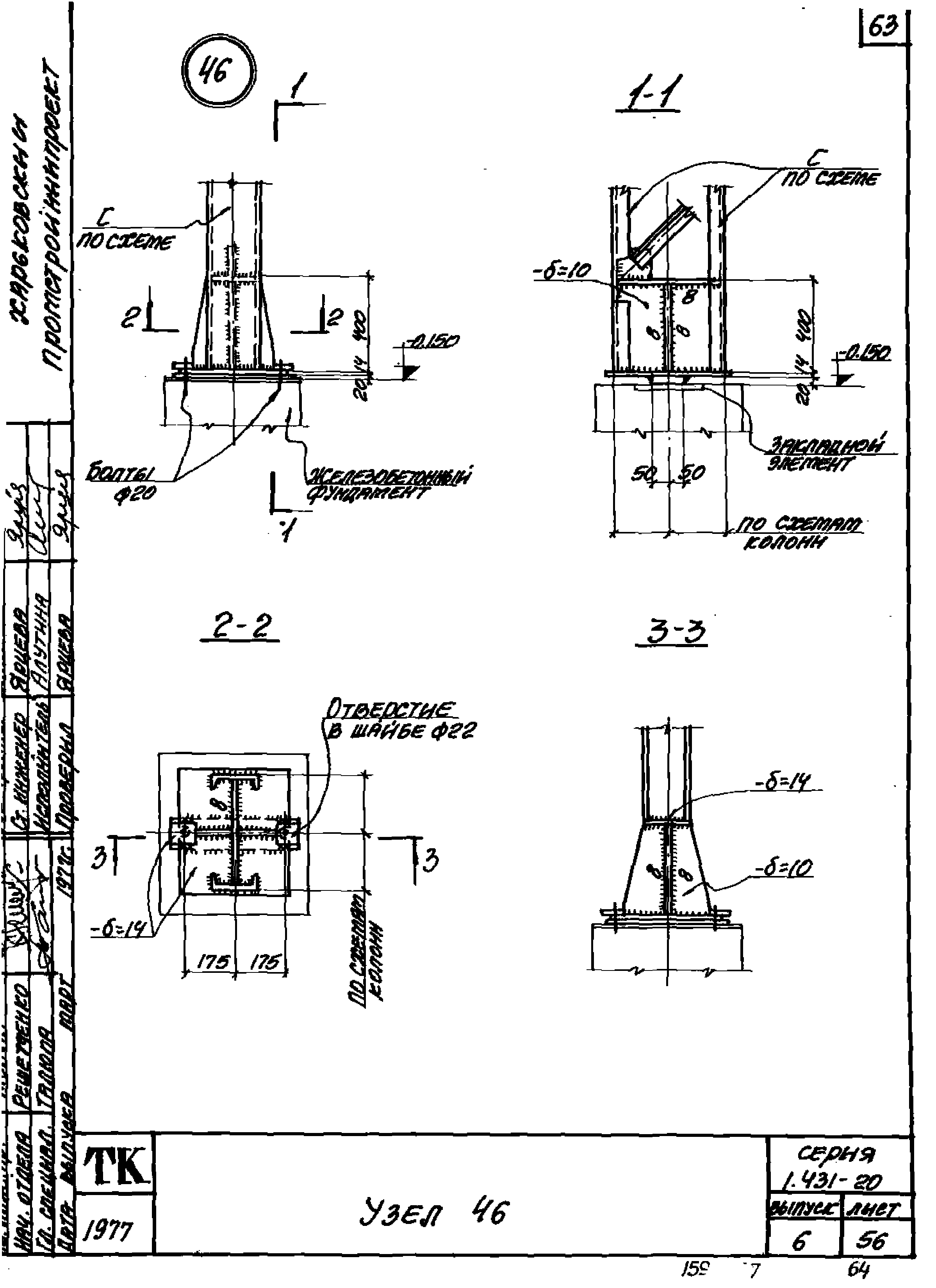 Серия 1.431-20