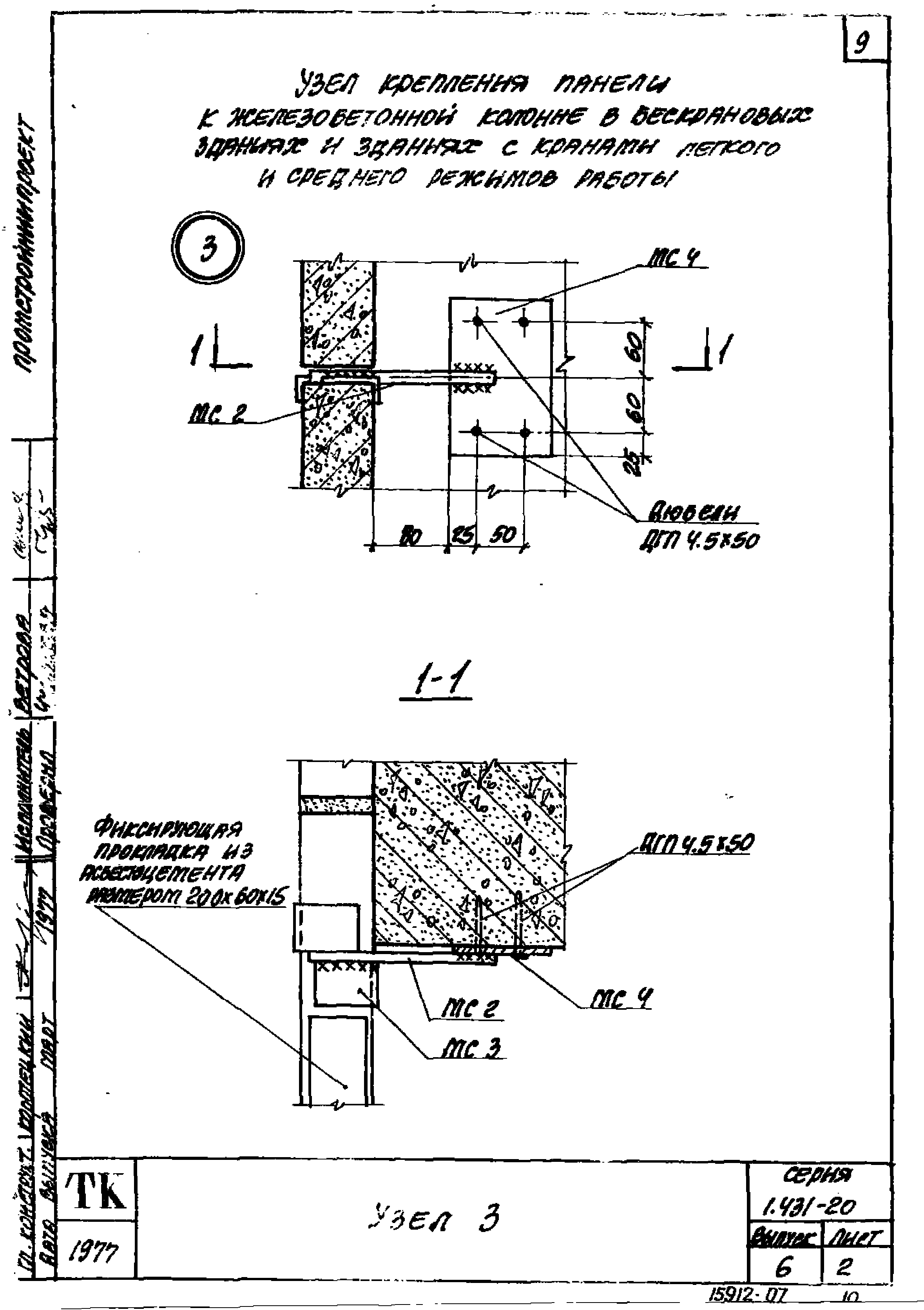 Серия 1.431-20