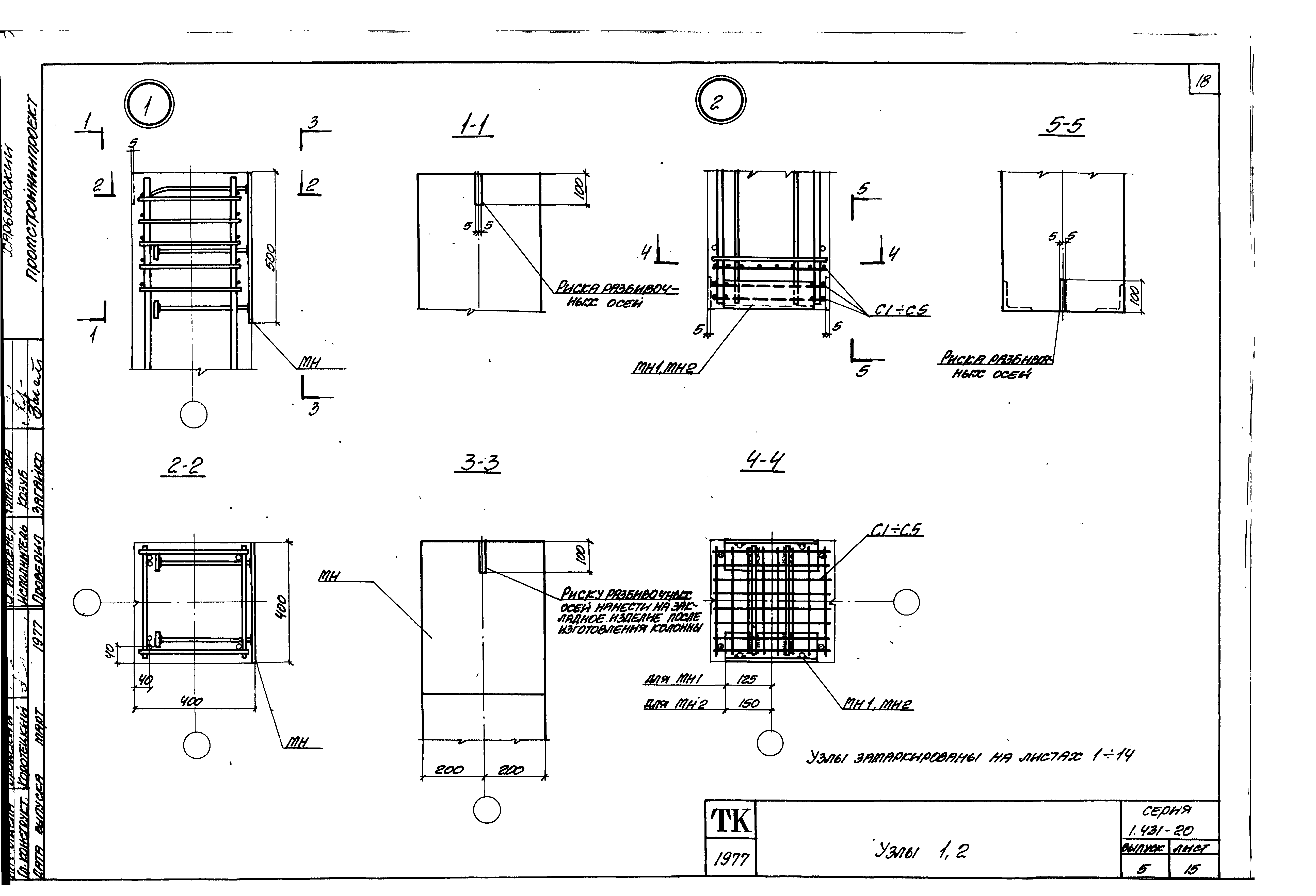 Серия 1.431-20