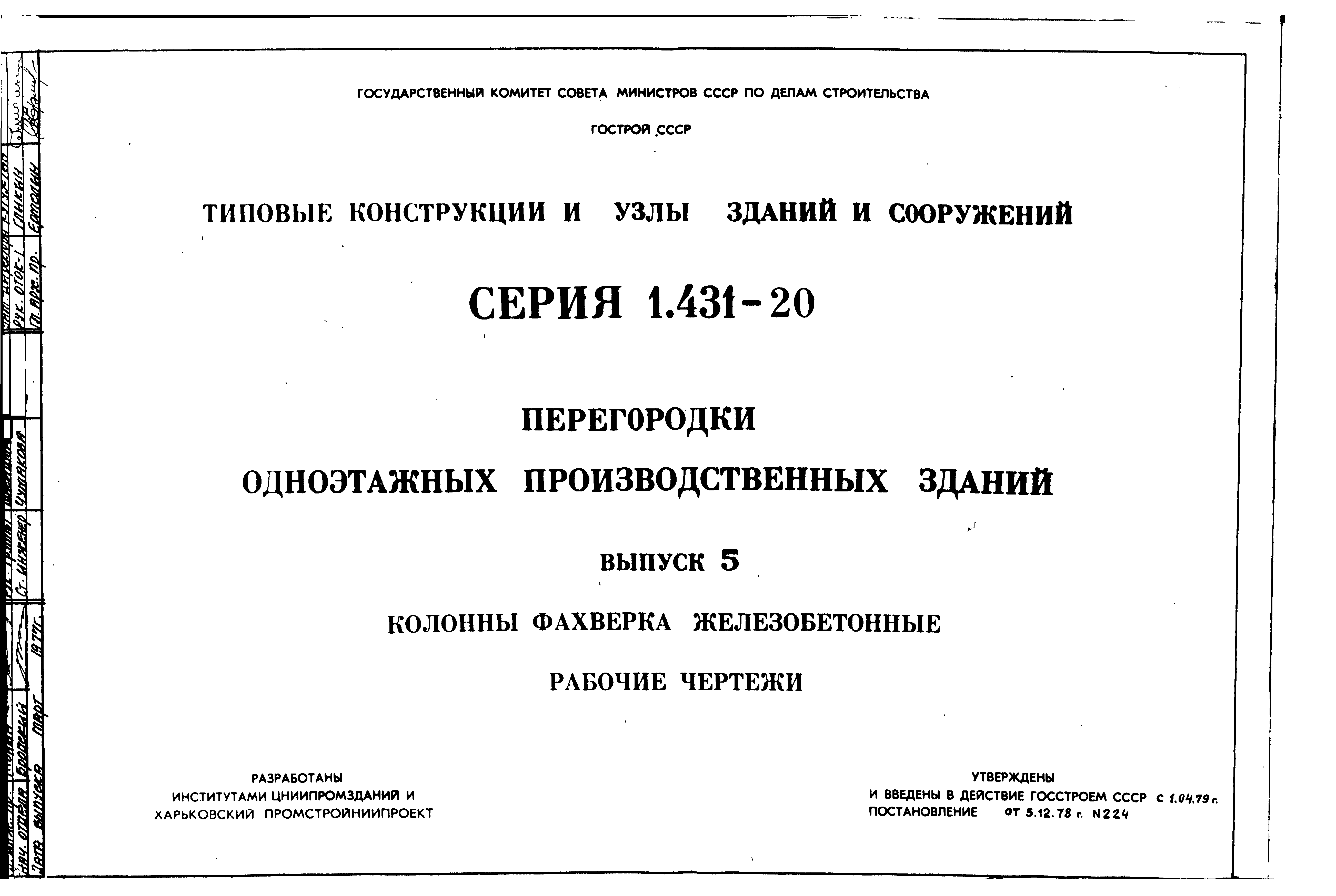 Серия 1.431-20