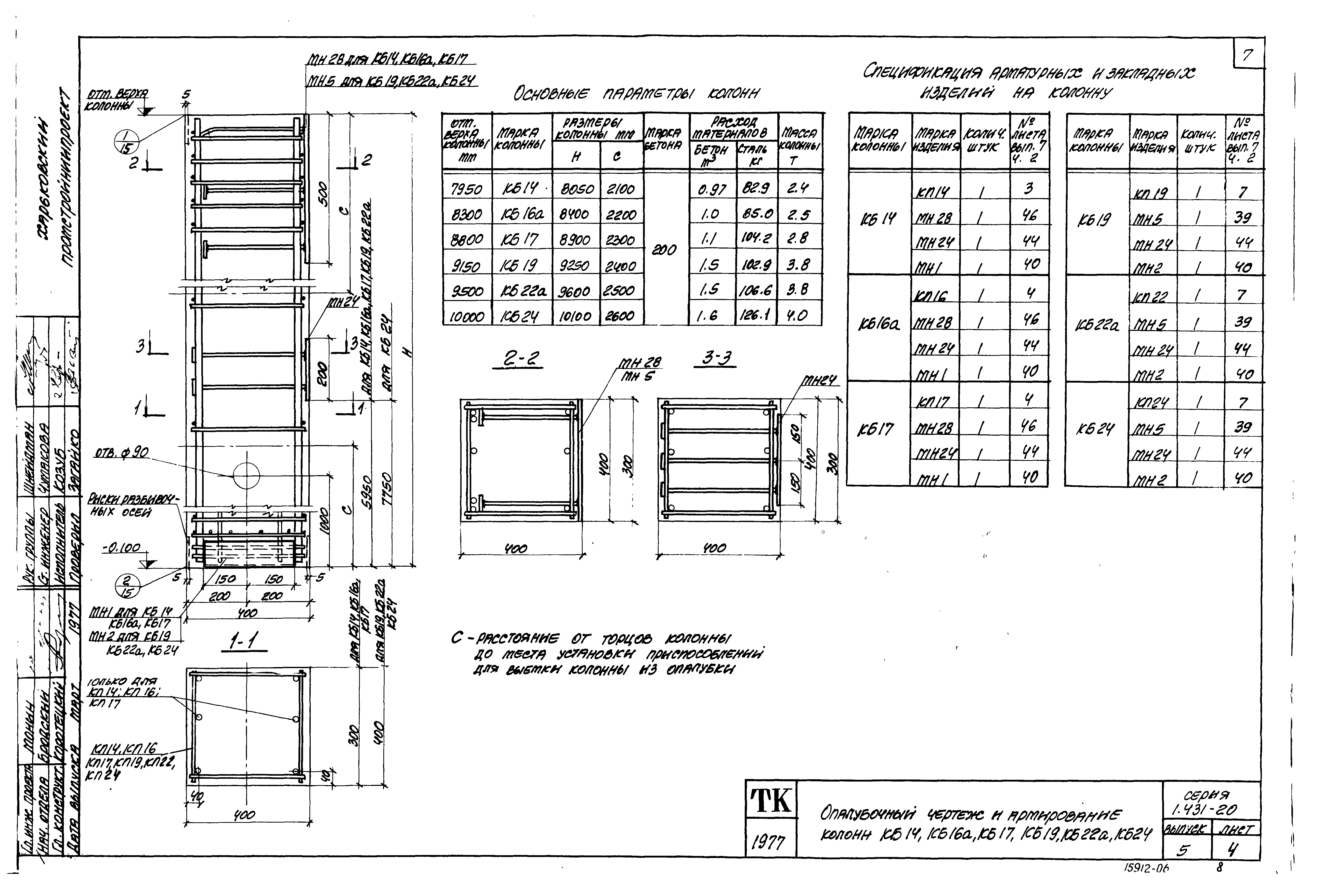 Серия 1.431-20