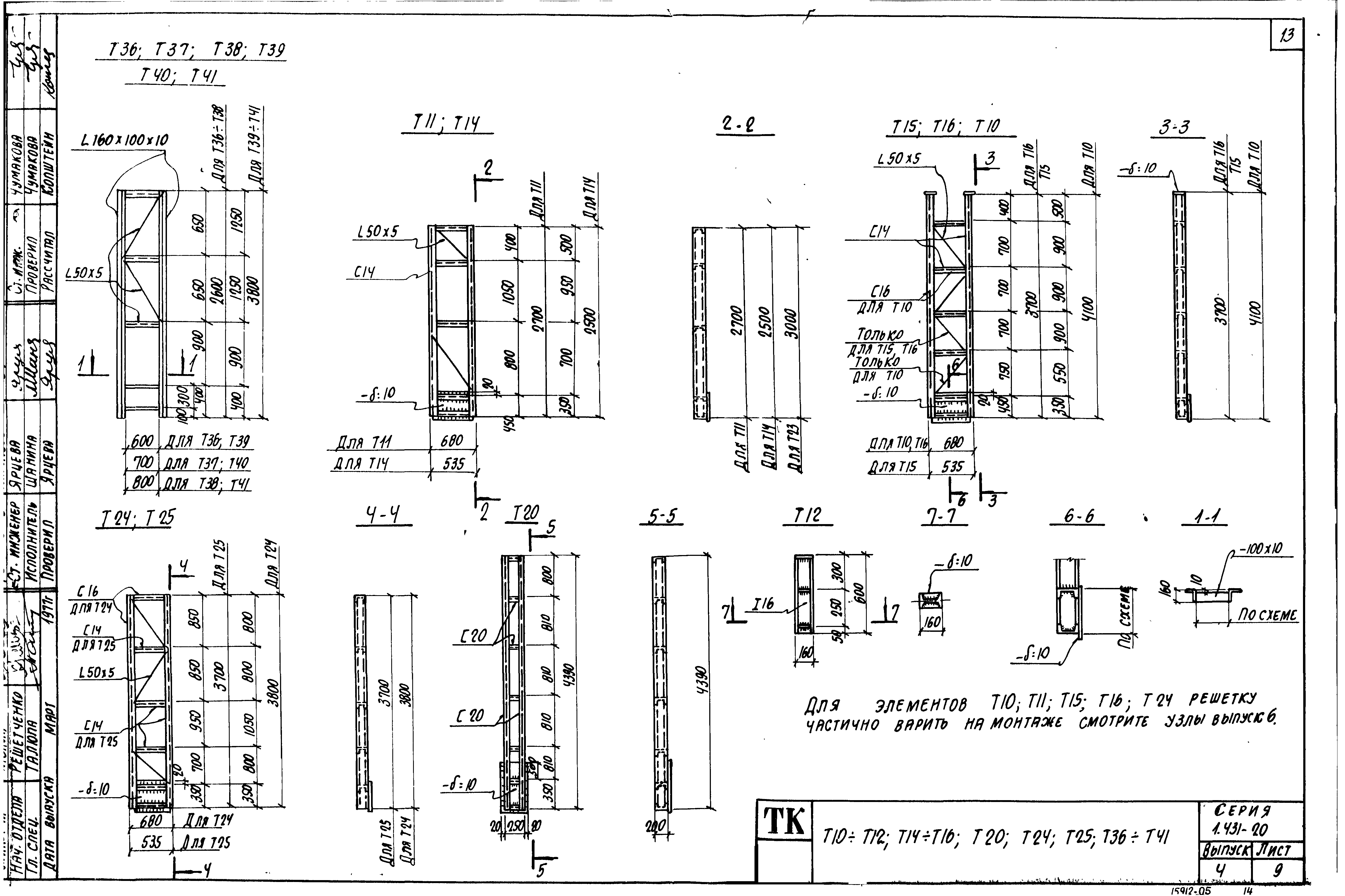 Серия 1.431-20