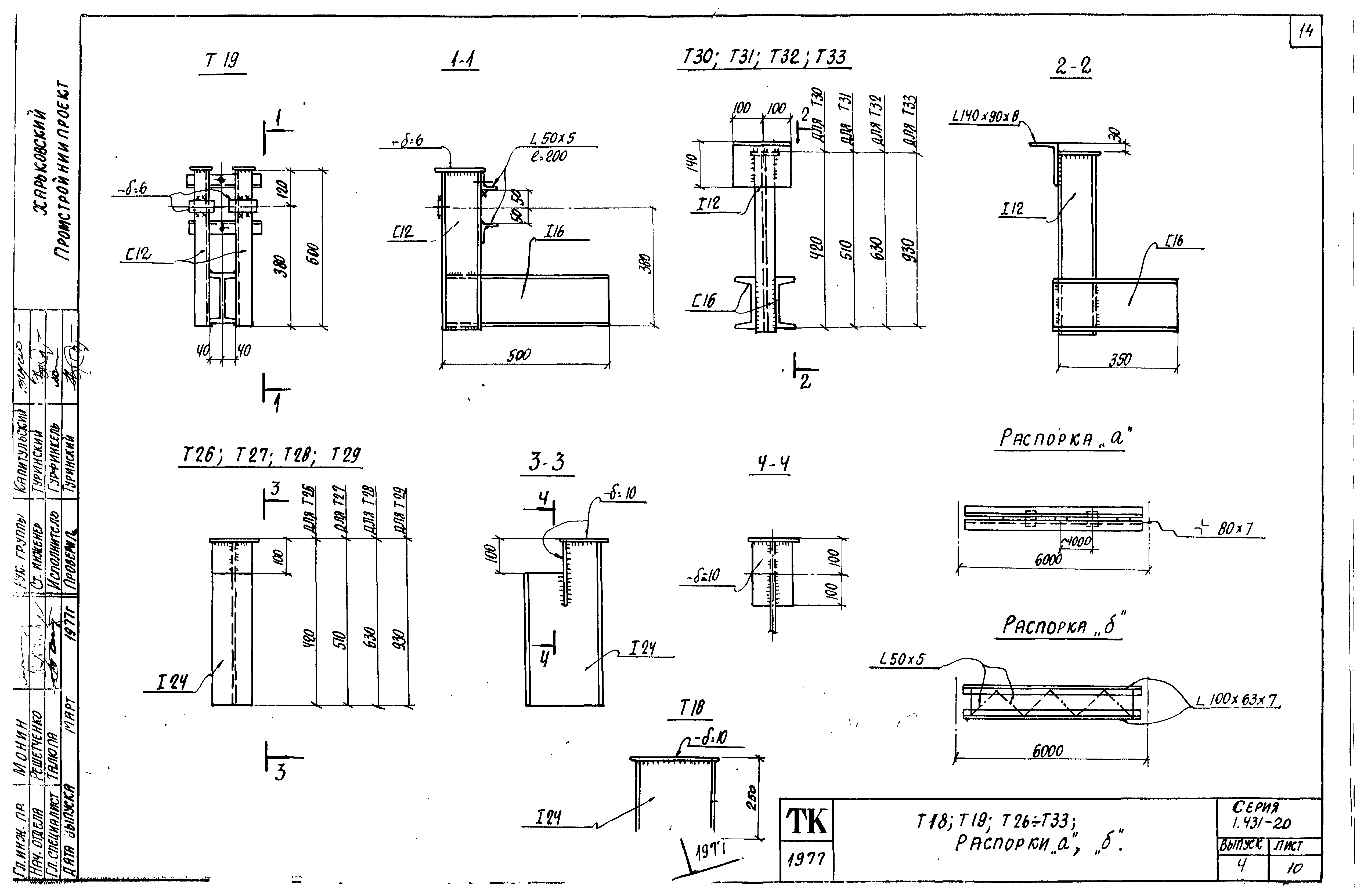 Серия 1.431-20