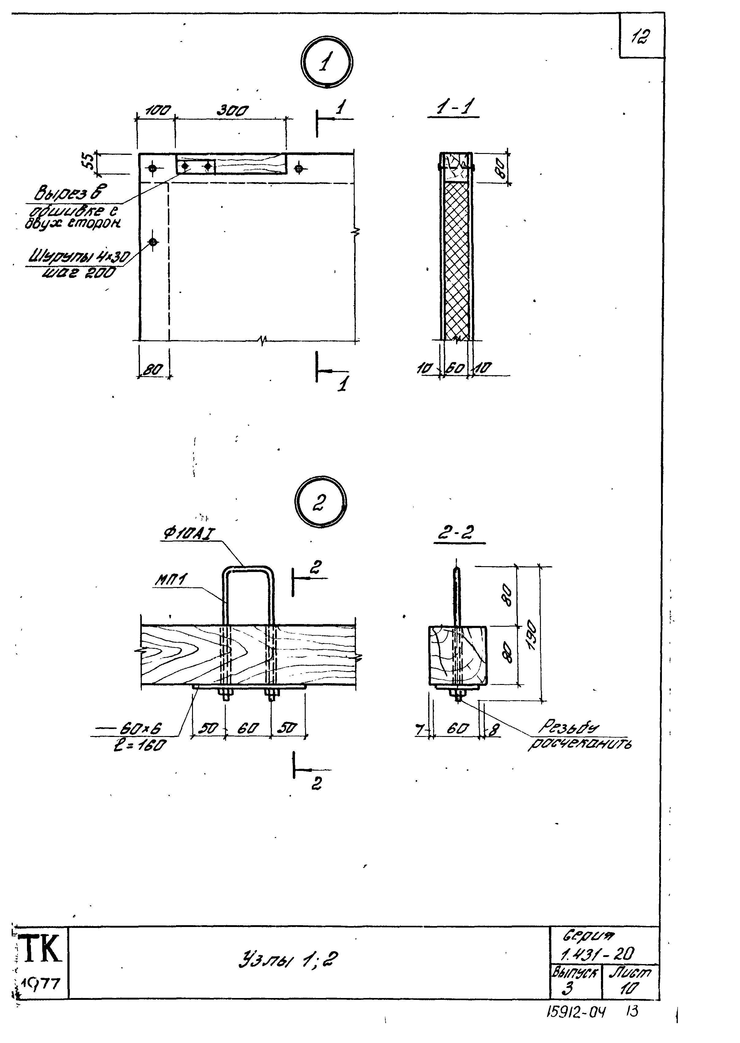 Серия 1.431-20