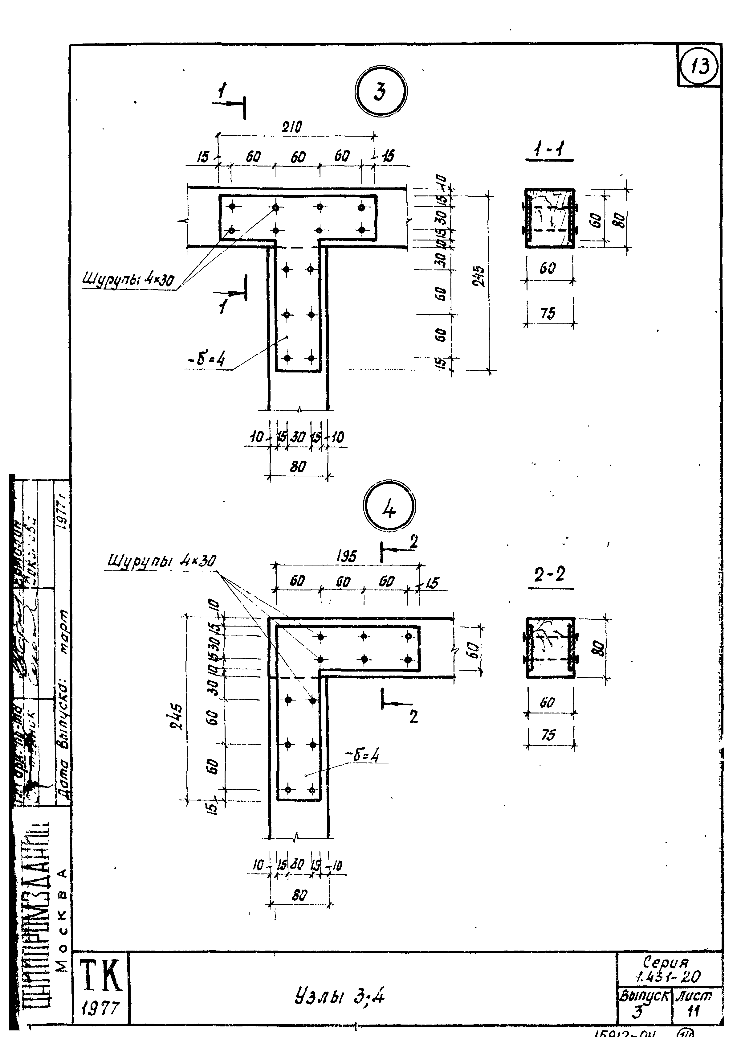 Серия 1.431-20