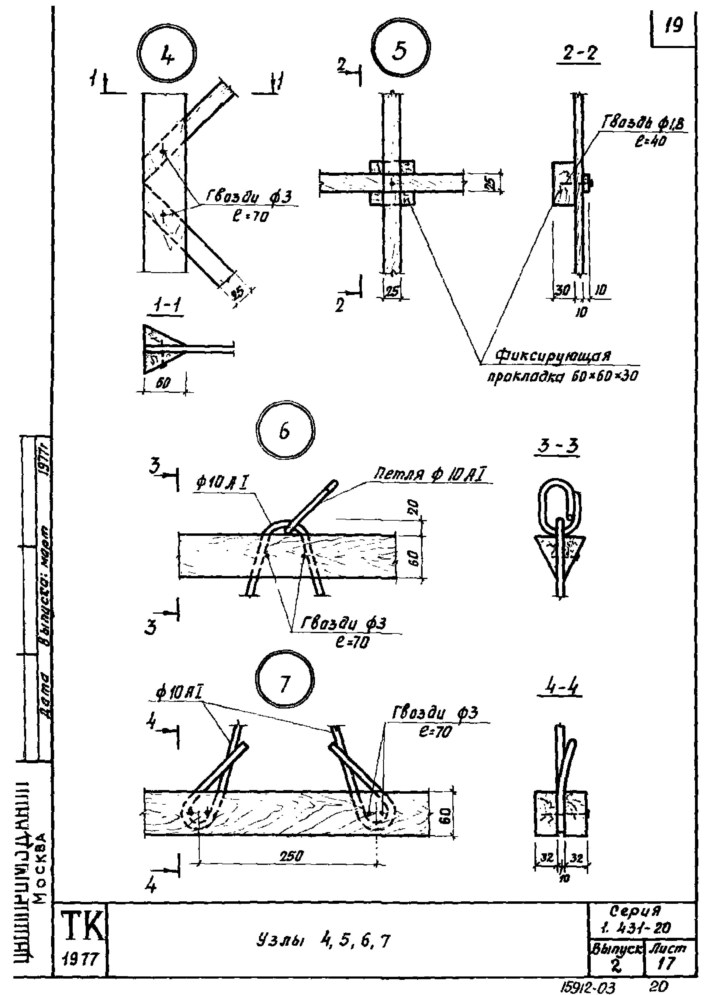 Серия 1.431-20