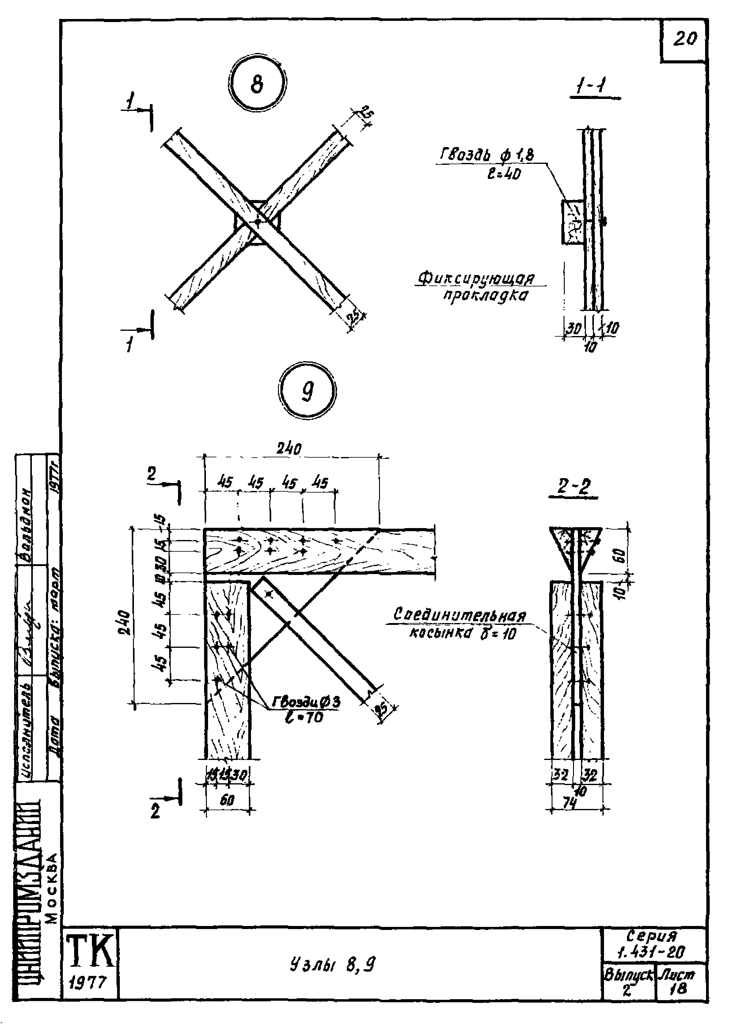 Серия 1.431-20