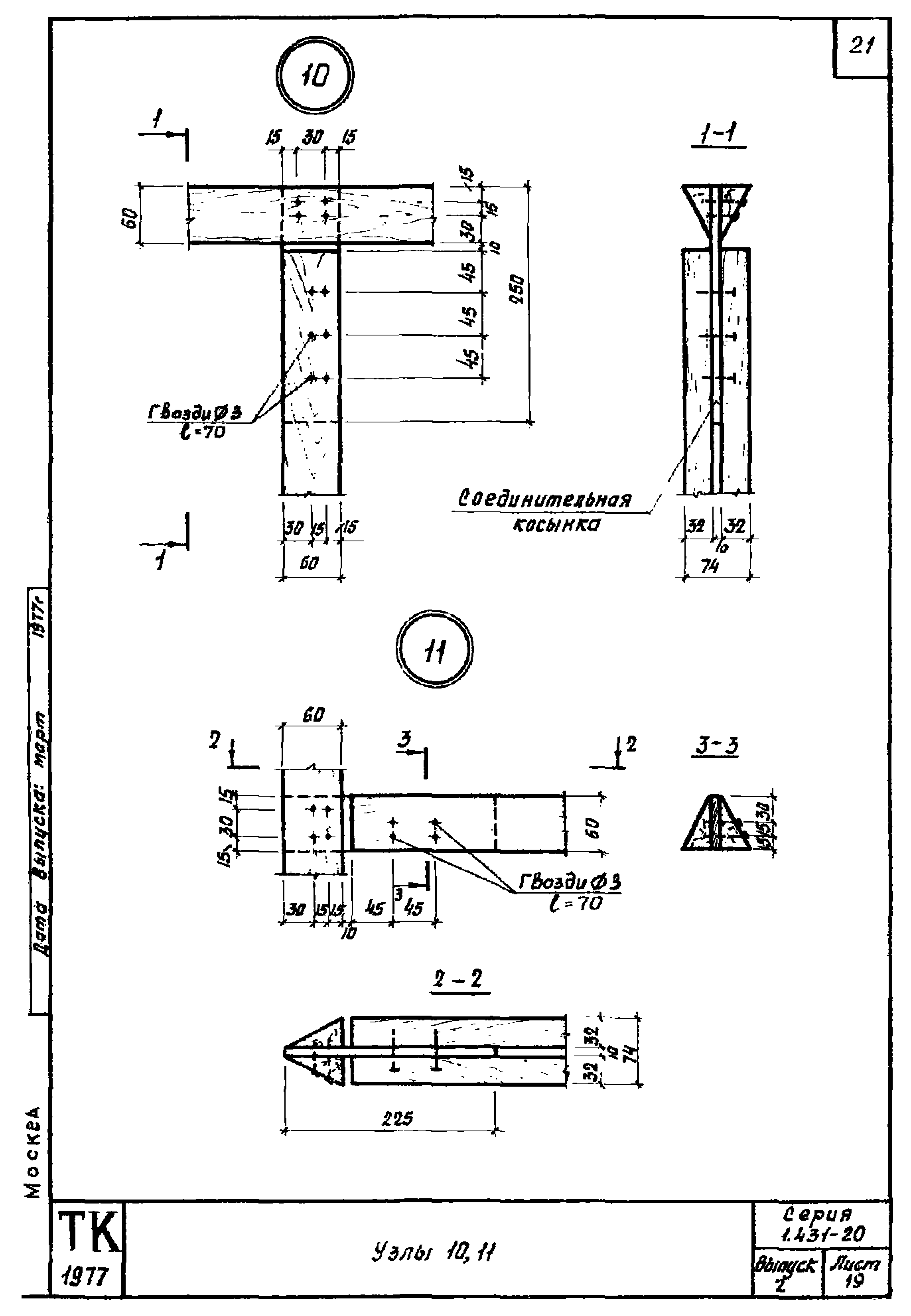 Серия 1.431-20