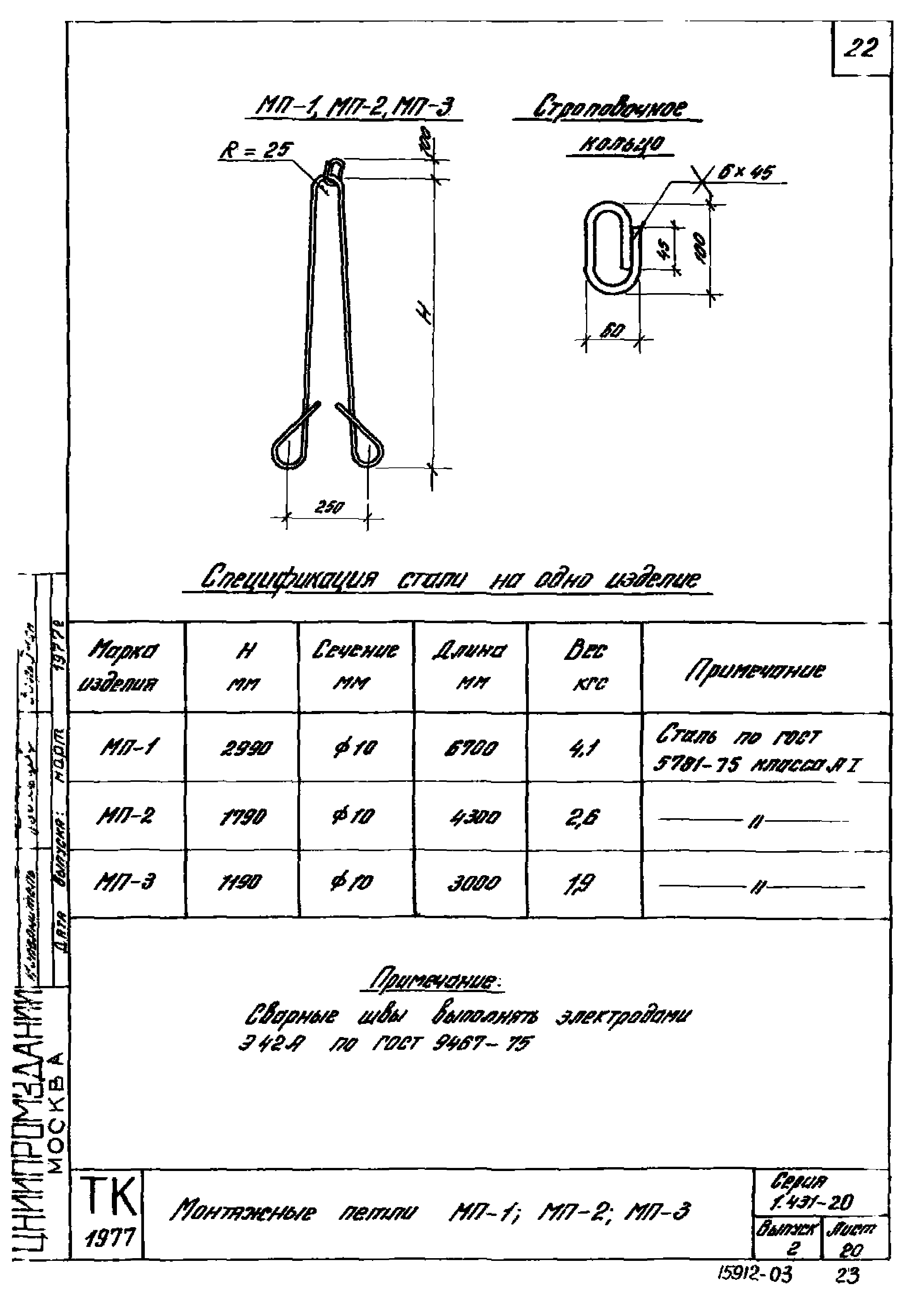 Серия 1.431-20