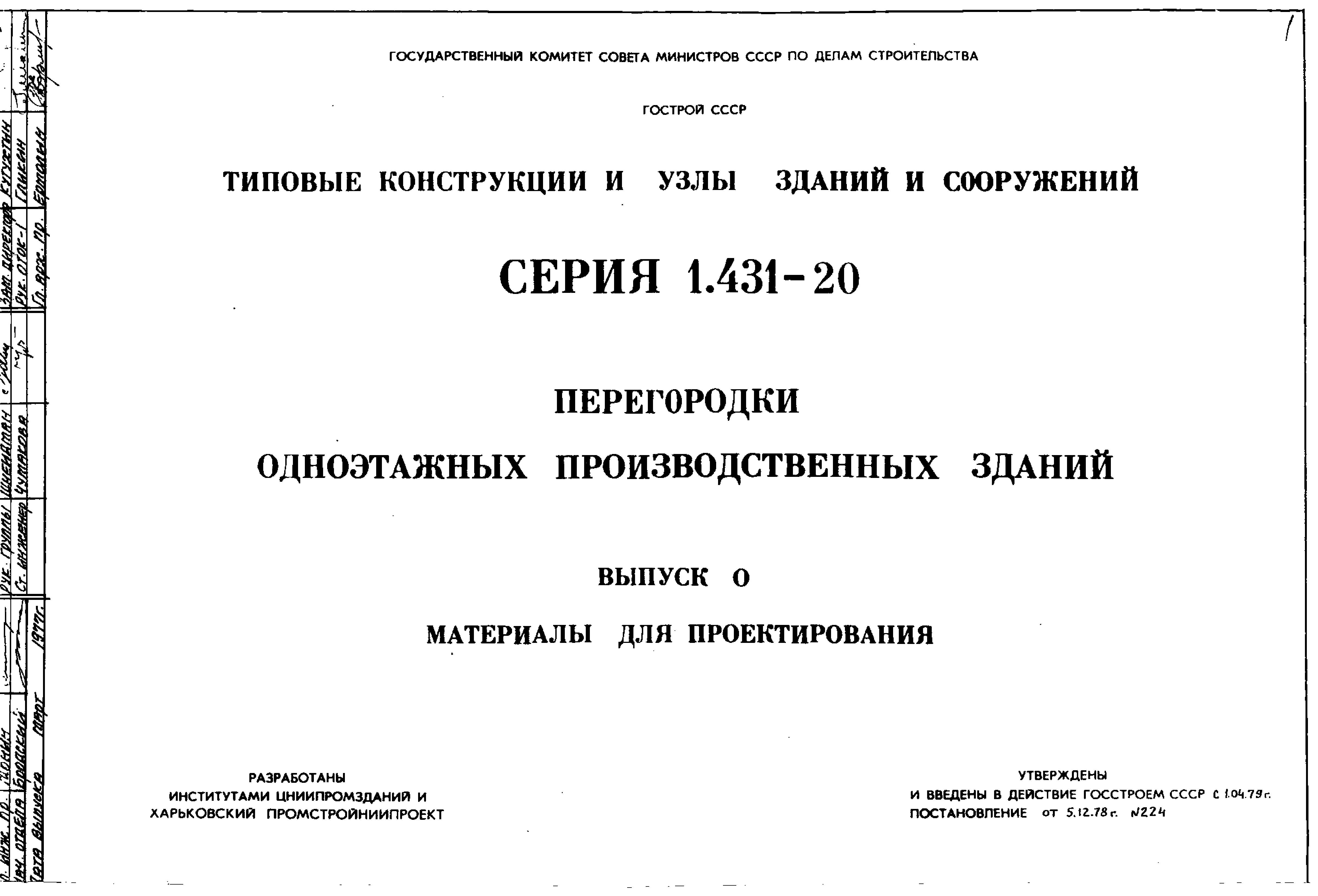 Серия 1.431-20