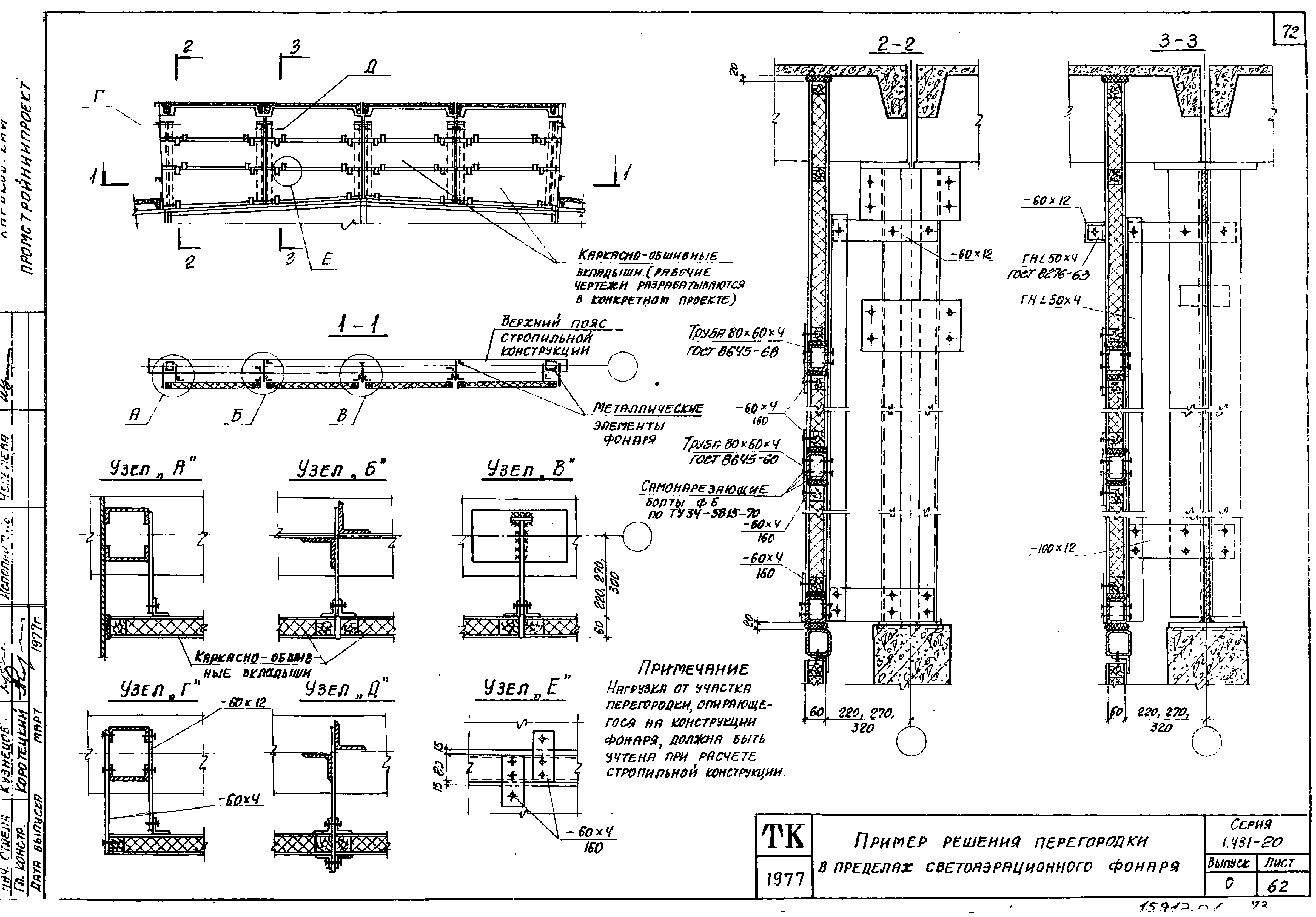 Серия 1.431-20