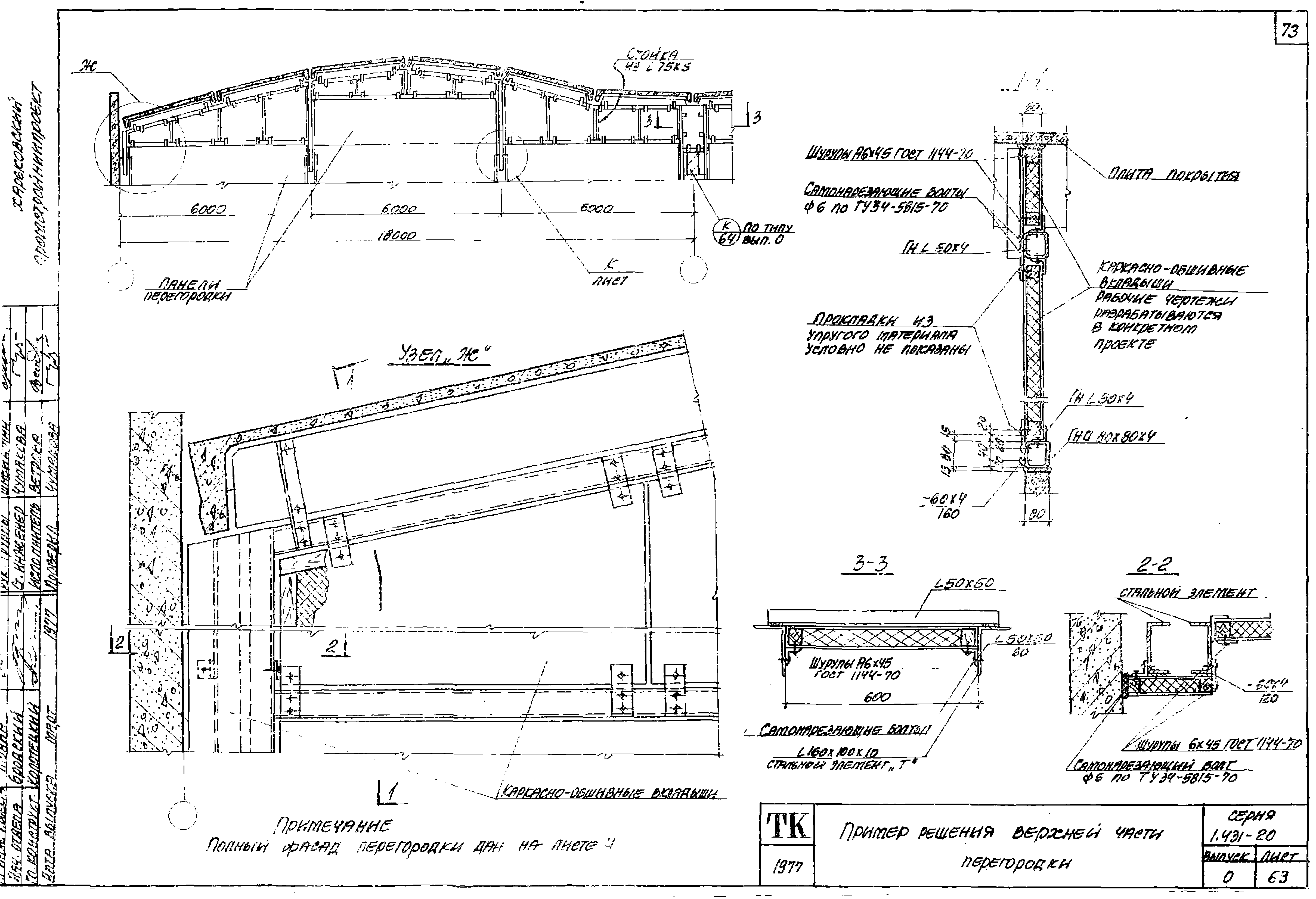 Серия 1.431-20