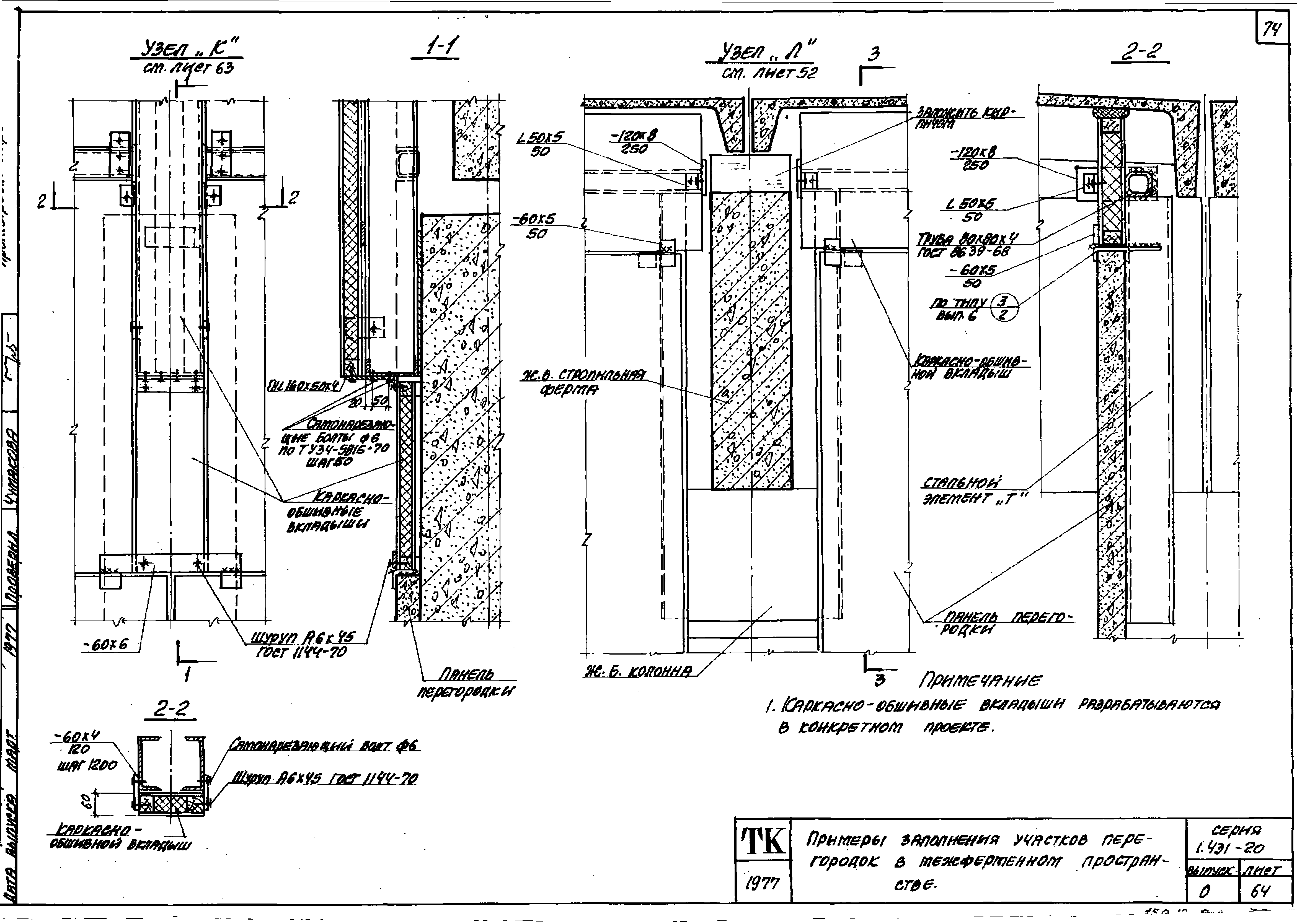 Серия 1.431-20