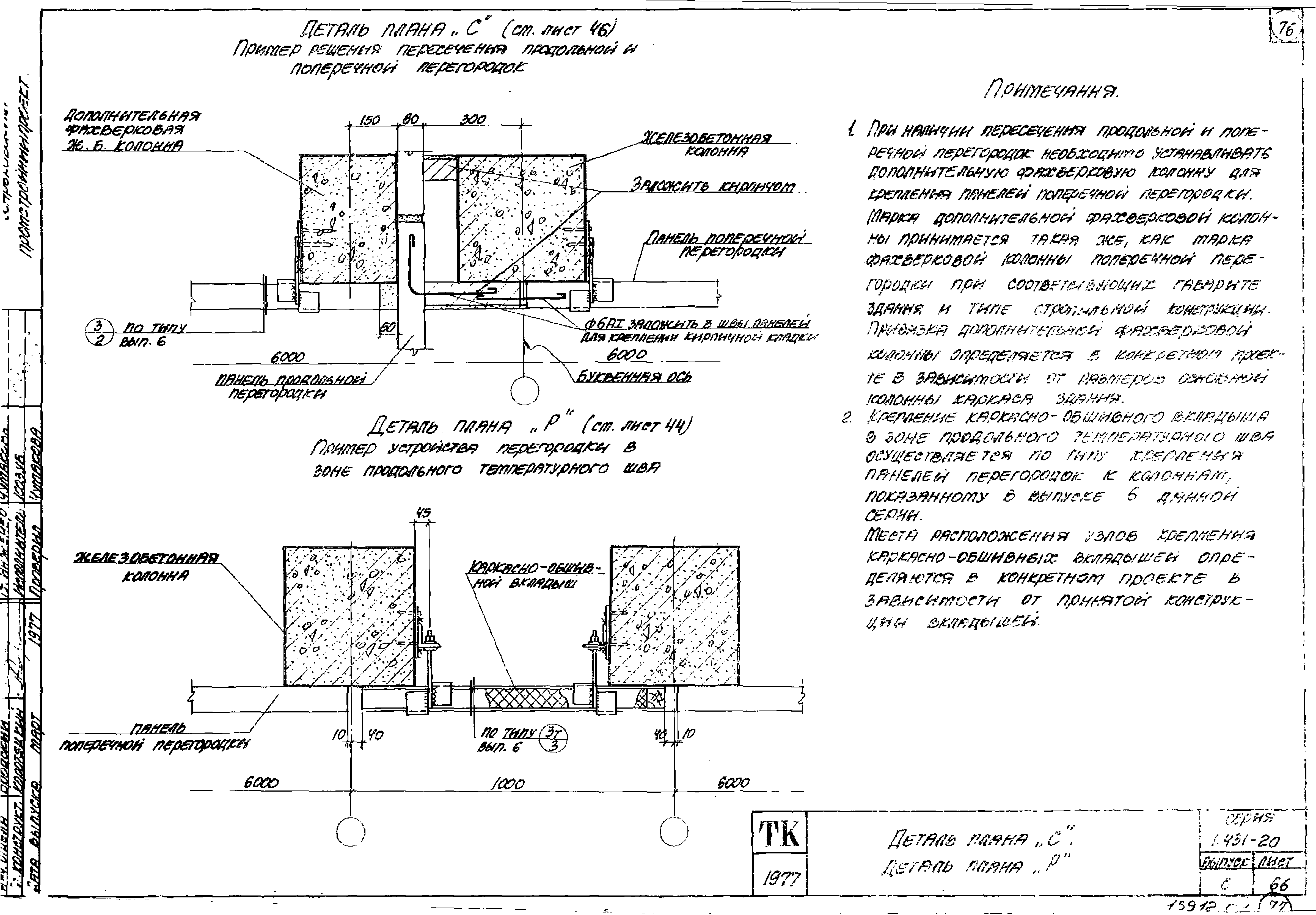 Серия 1.431-20