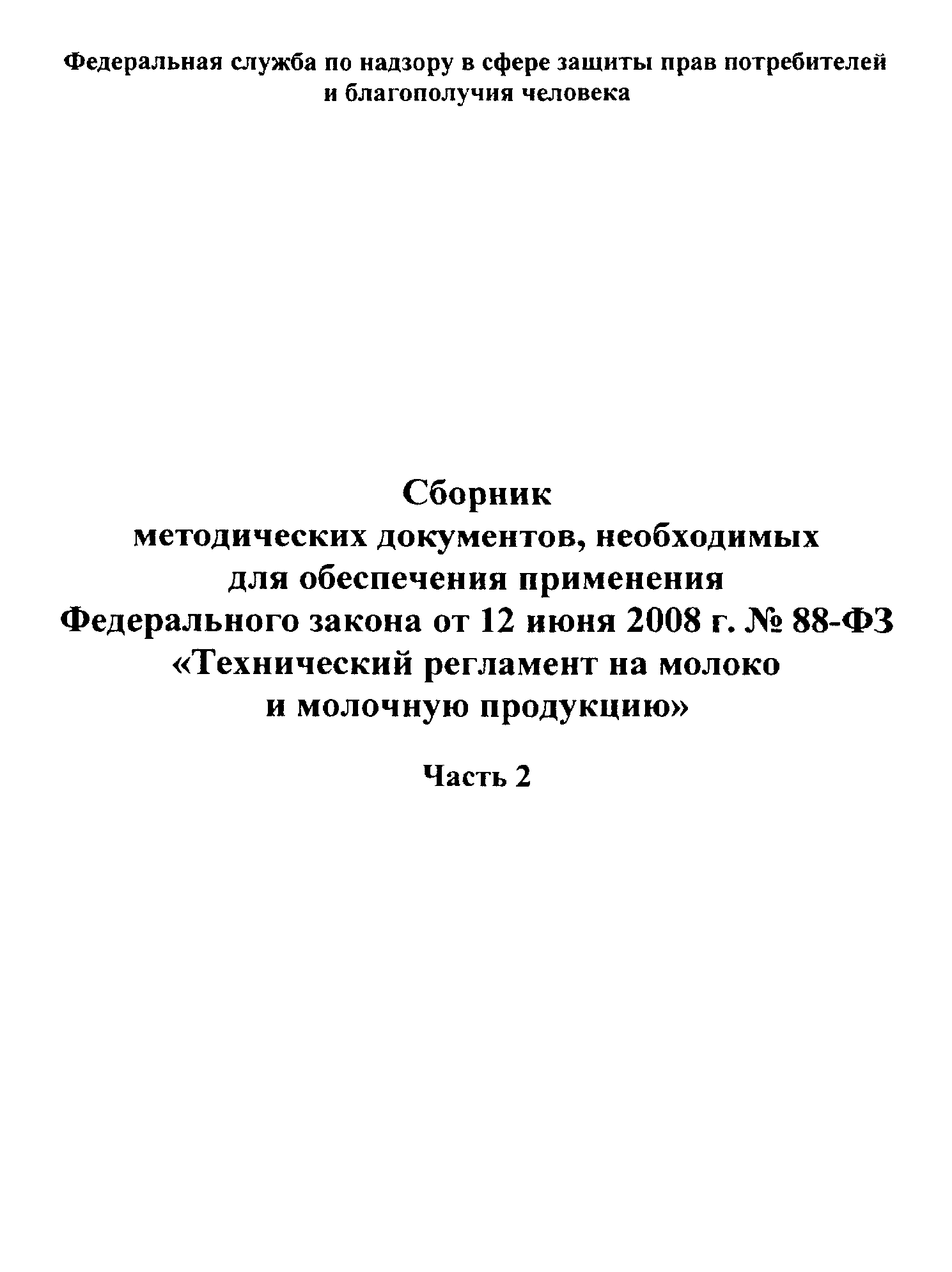 МУК 4.1.1472-03