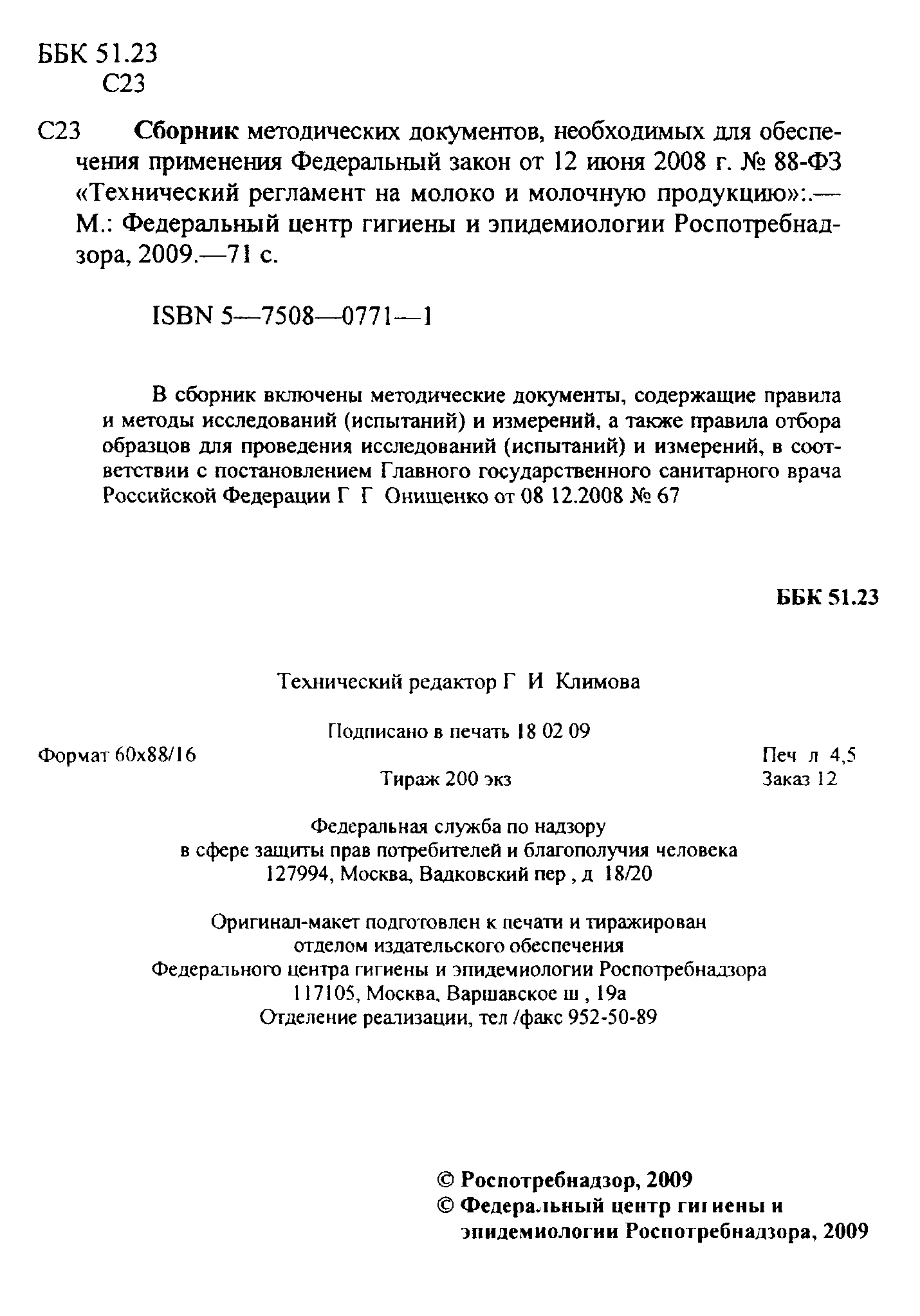 МУК 4.1.1472-03