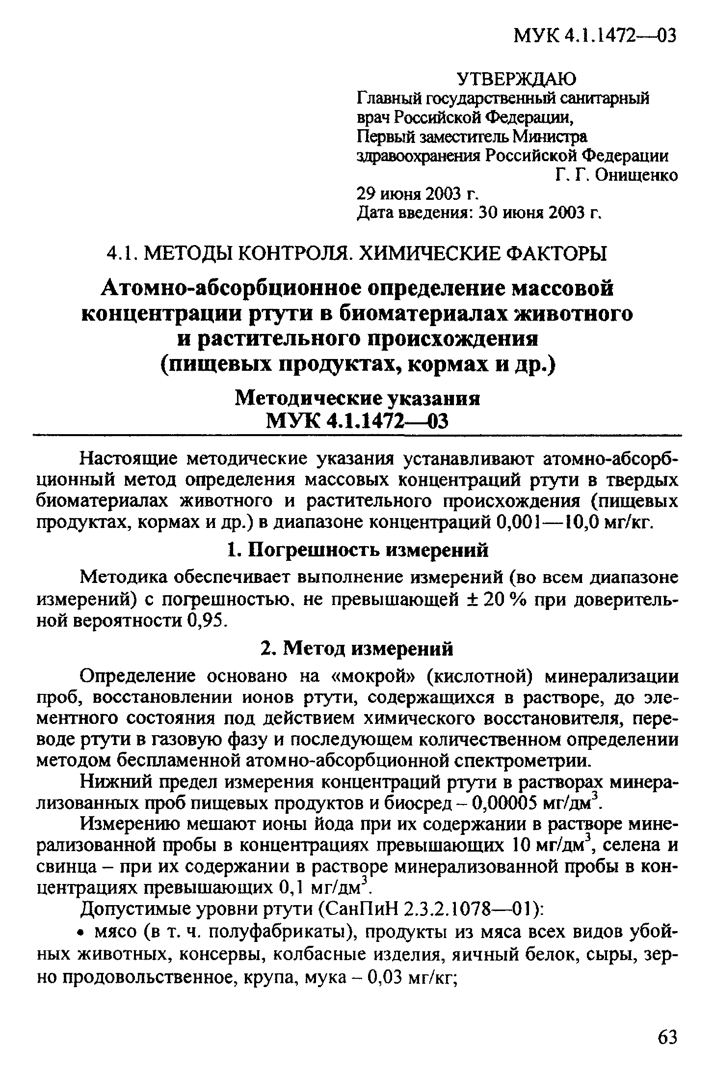 МУК 4.1.1472-03