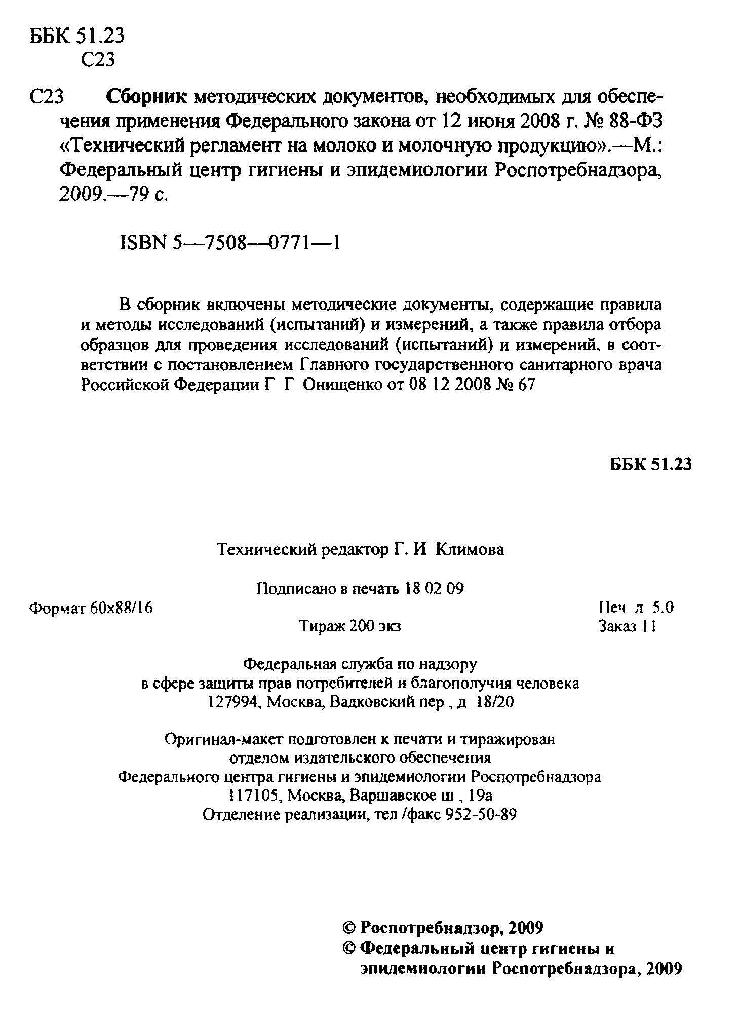 МУК 4.2.999-00