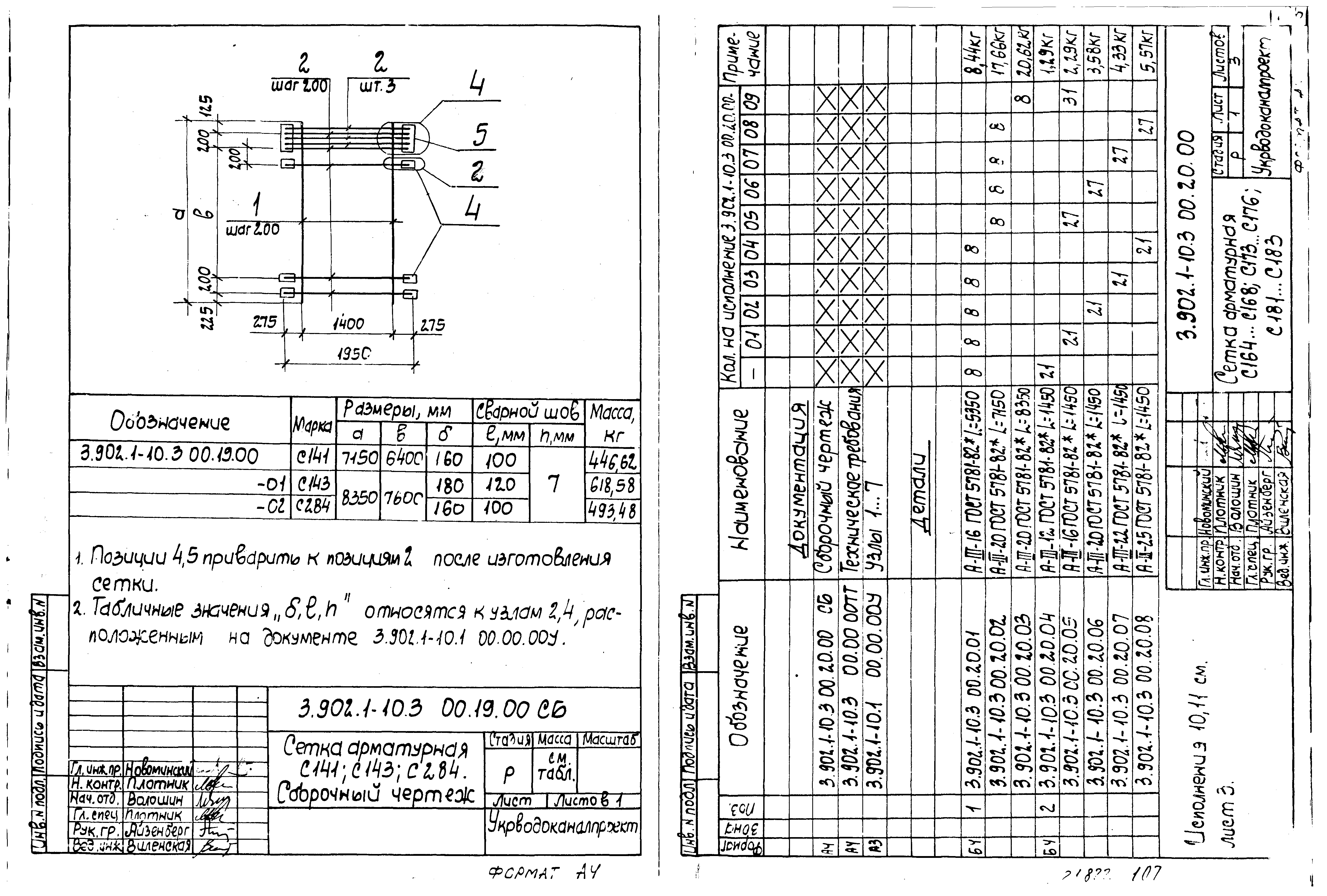 Серия 3.902.1-10