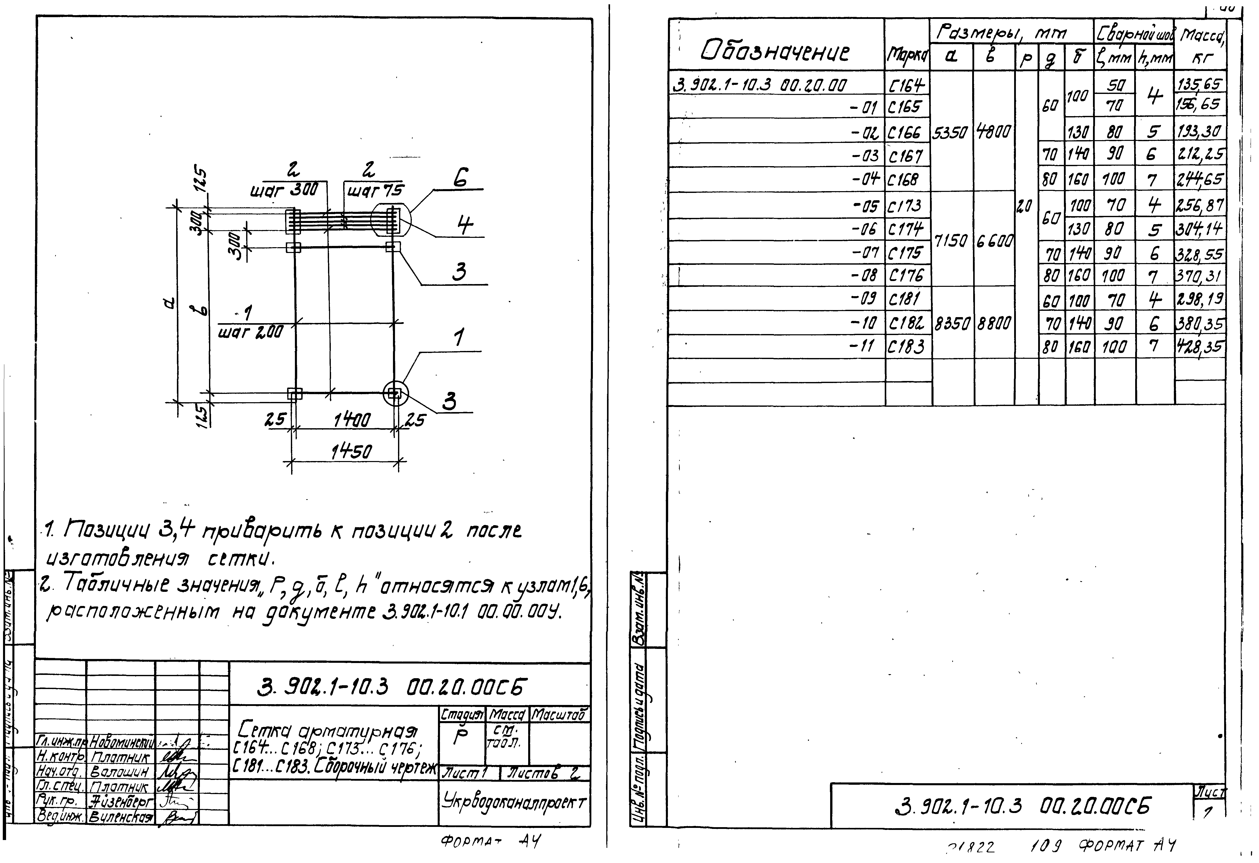 Серия 3.902.1-10