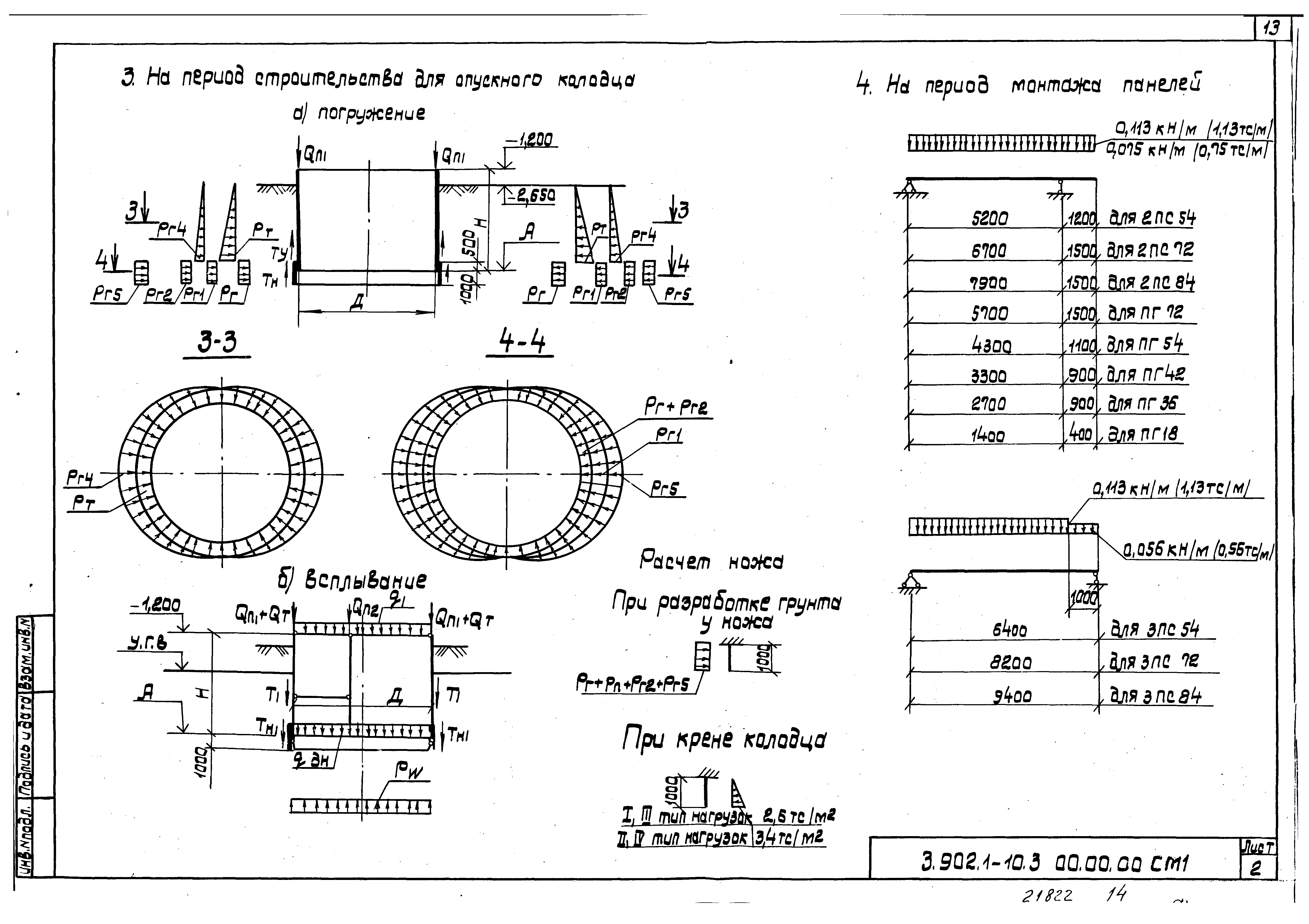 Серия 3.902.1-10