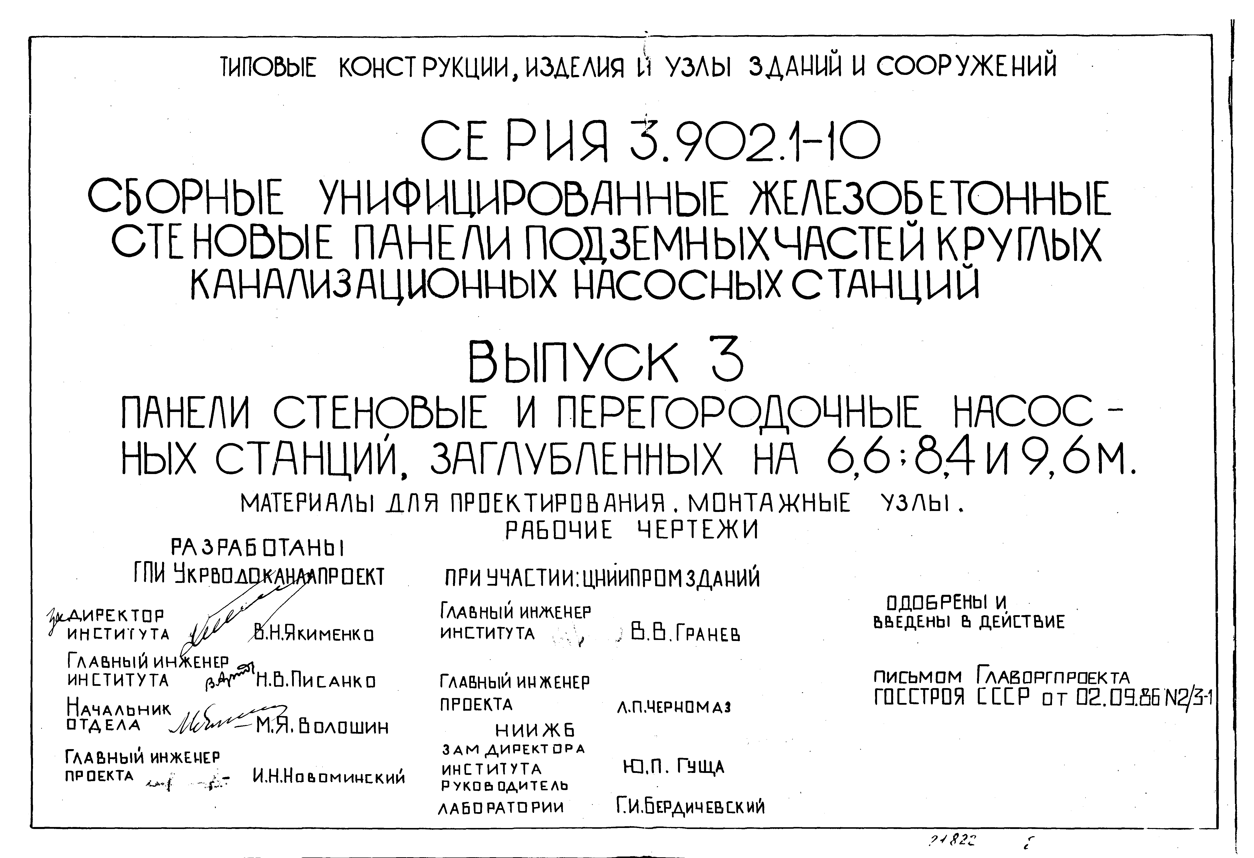 Серия 3.902.1-10