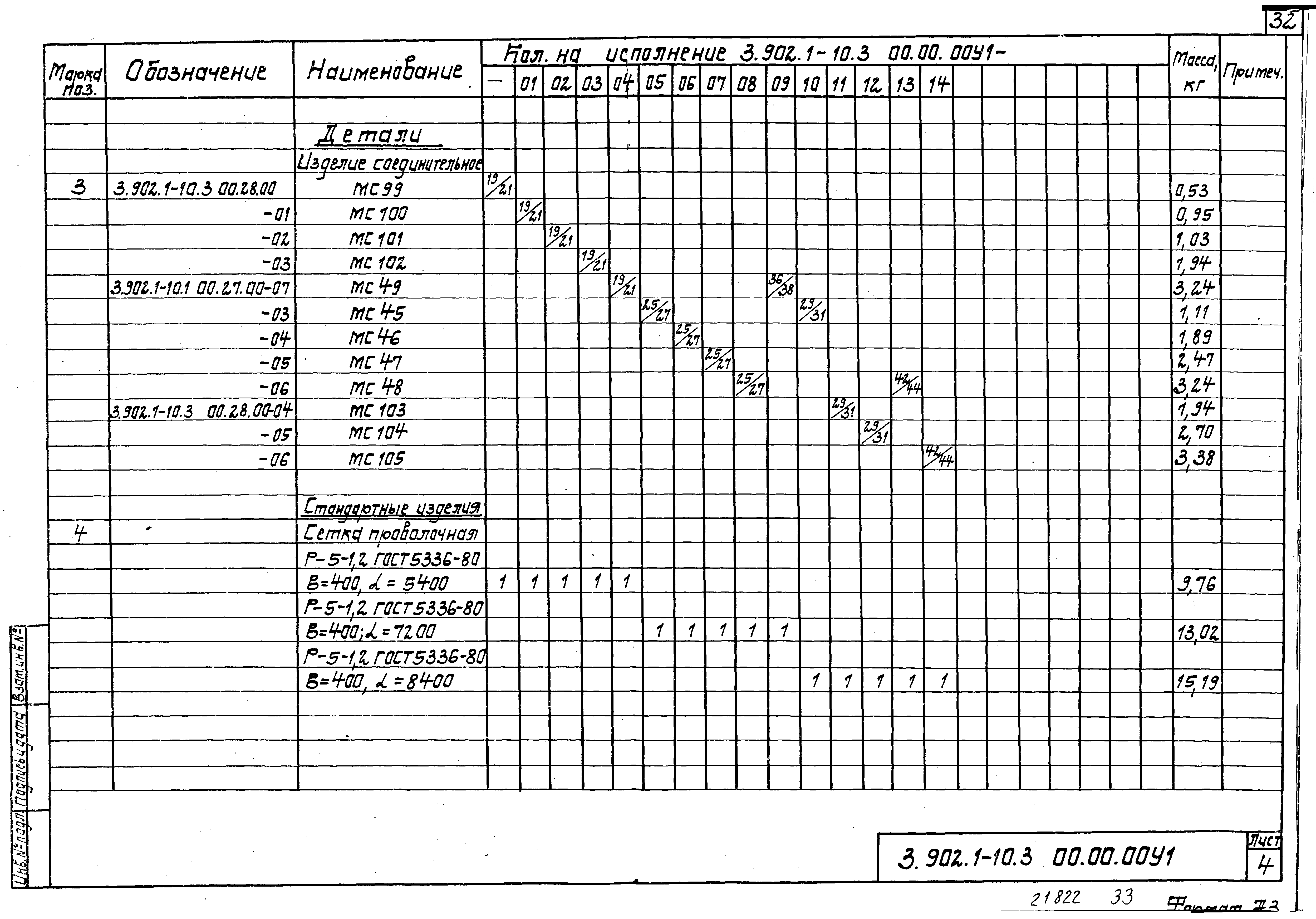 Серия 3.902.1-10