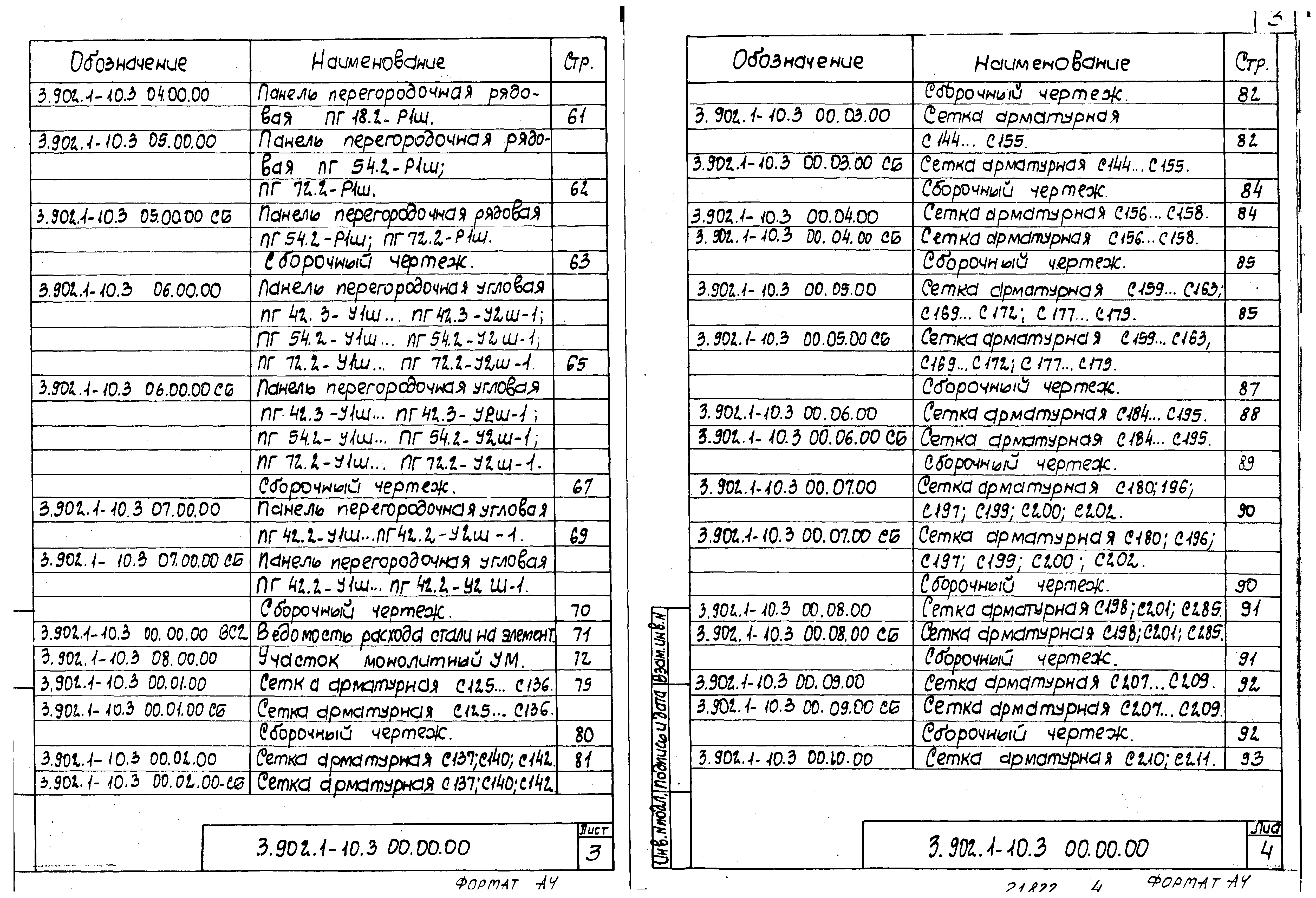 Серия 3.902.1-10