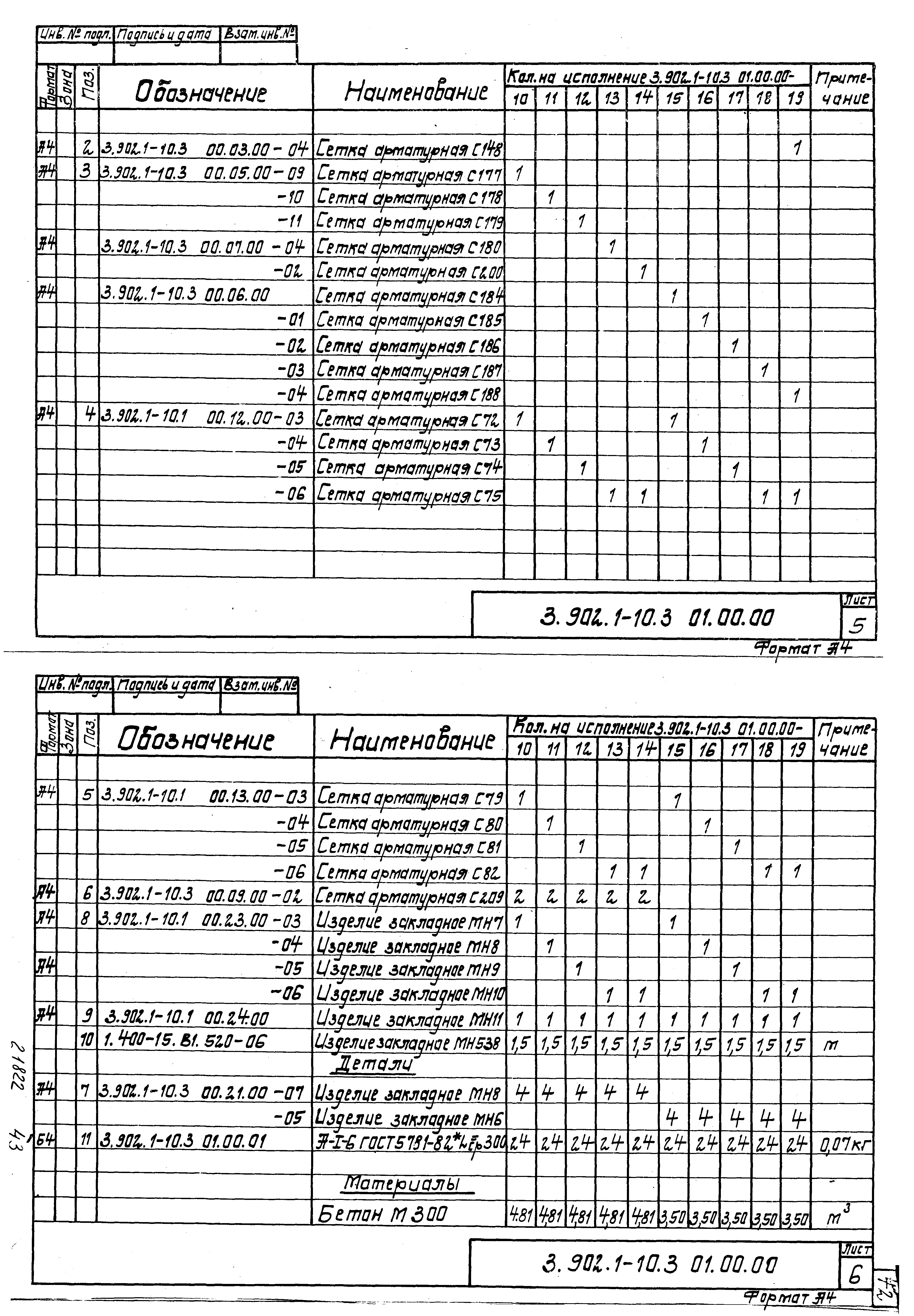 Серия 3.902.1-10