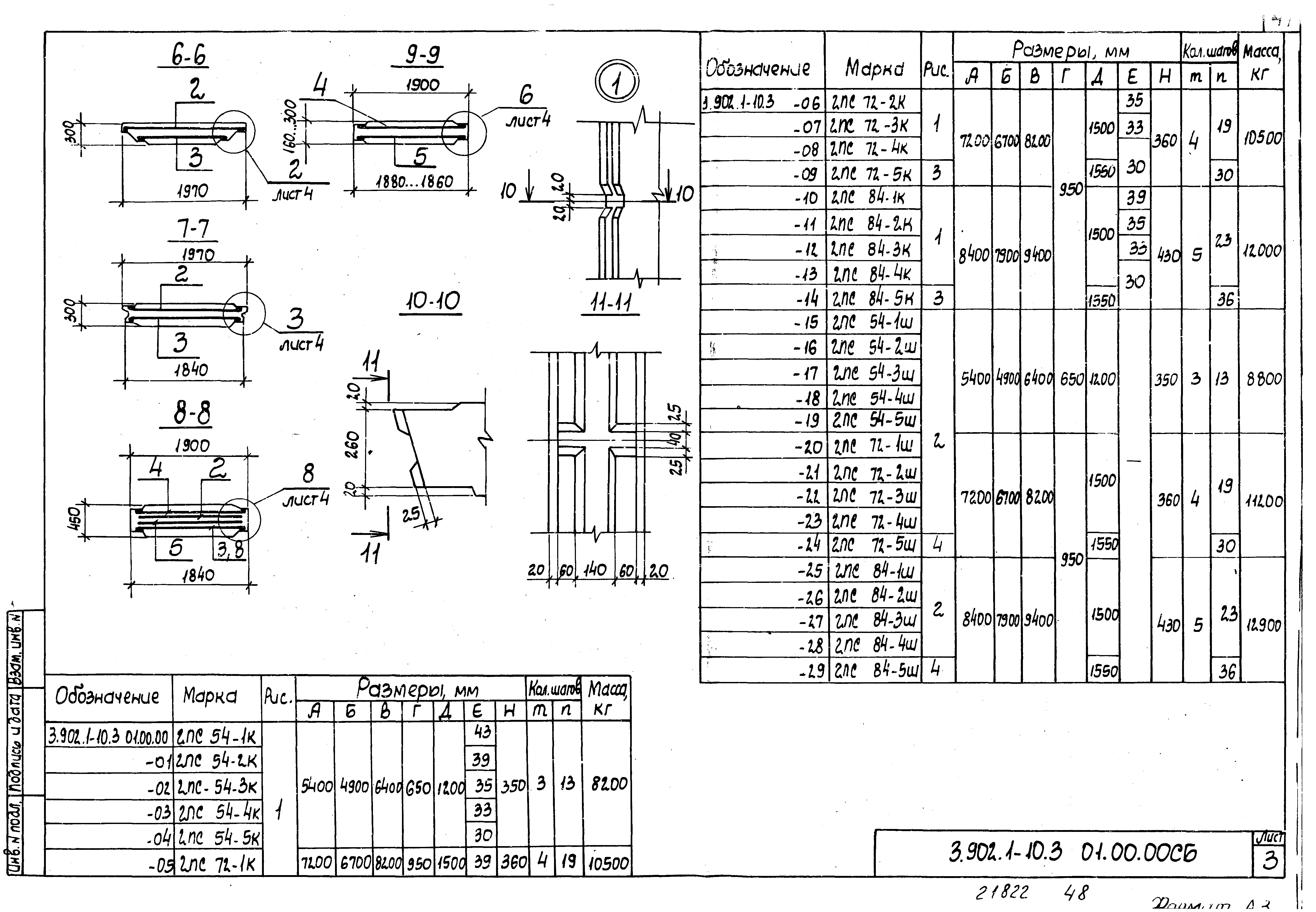 Серия 3.902.1-10