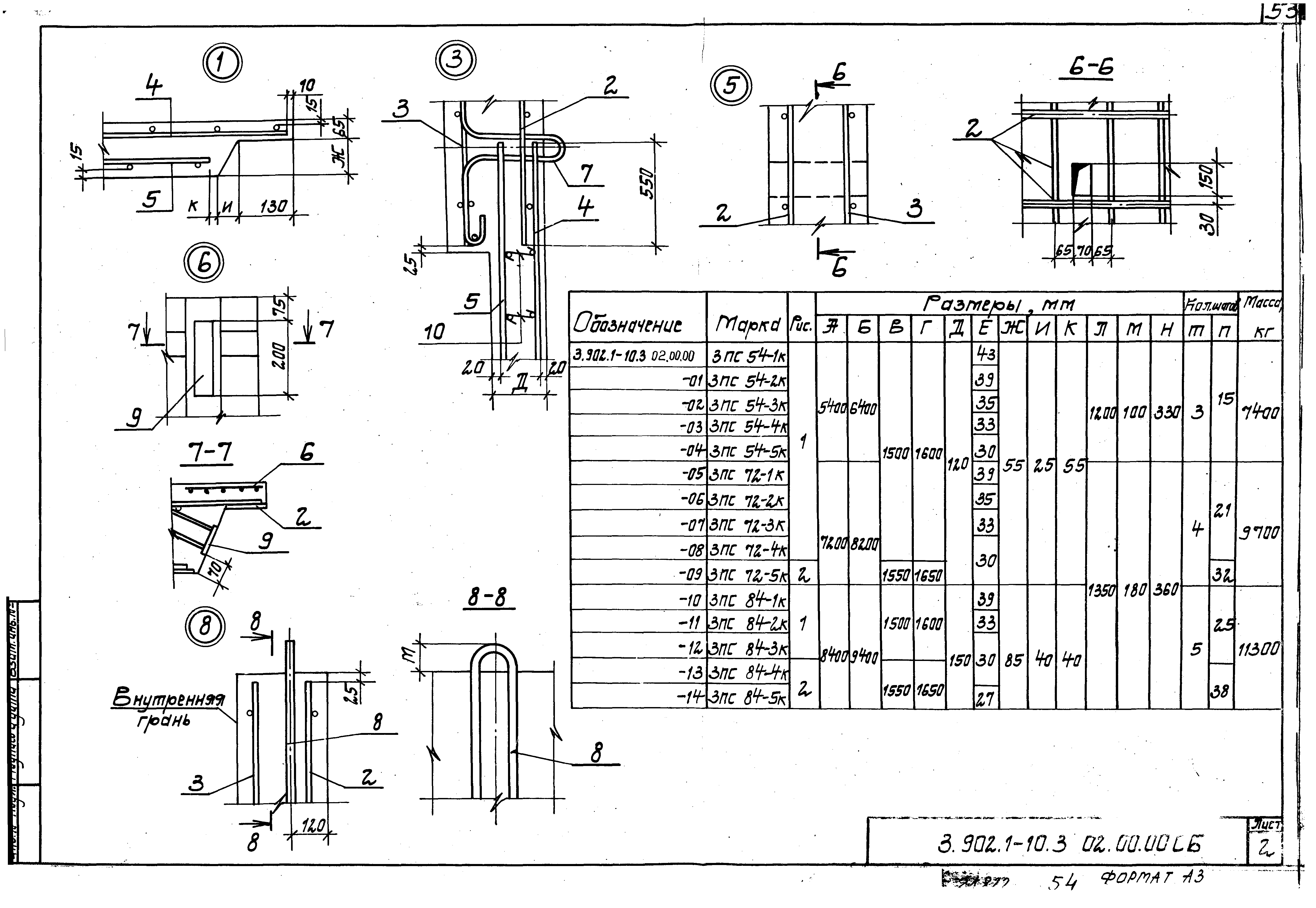 Серия 3.902.1-10