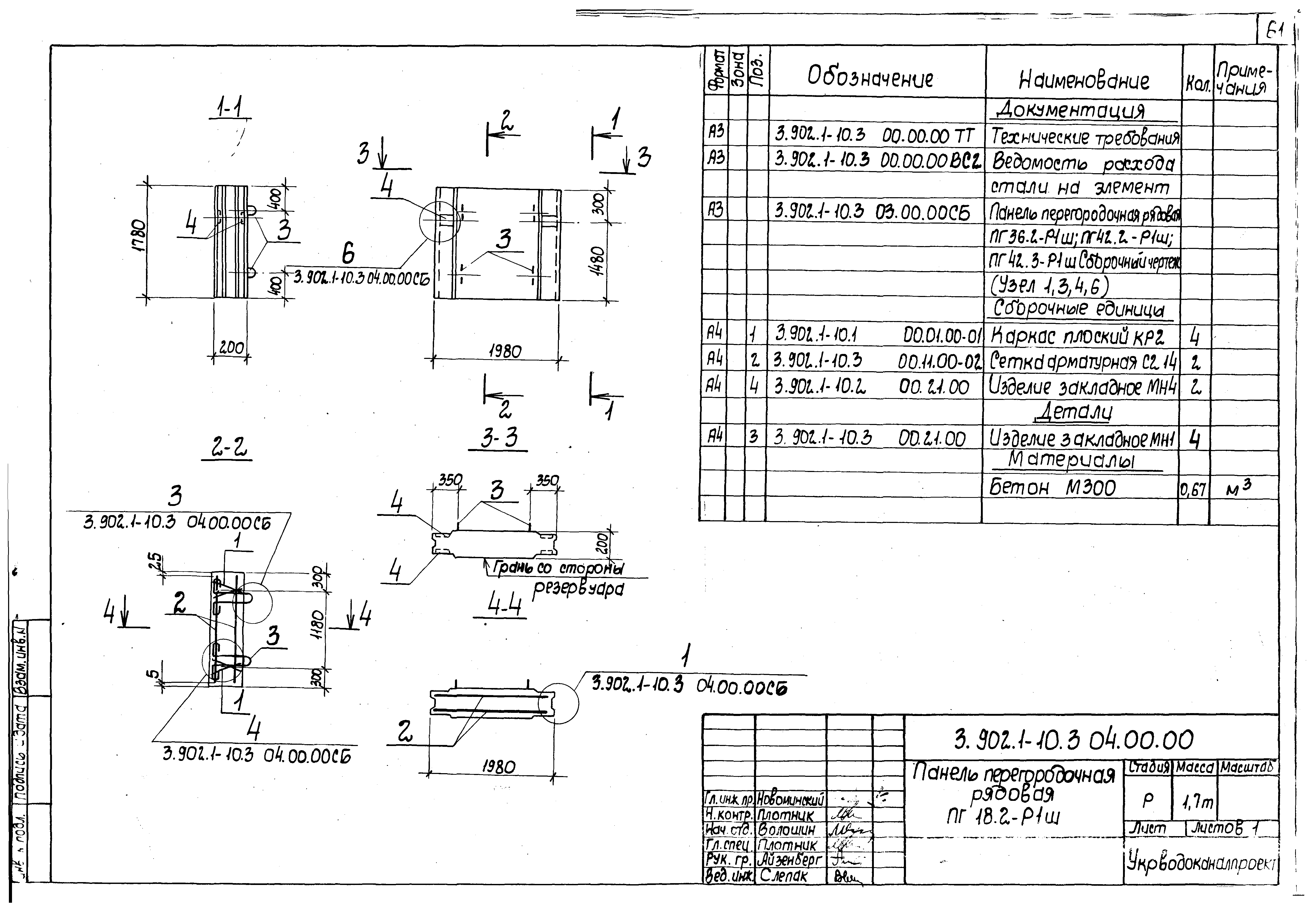 Серия 3.902.1-10