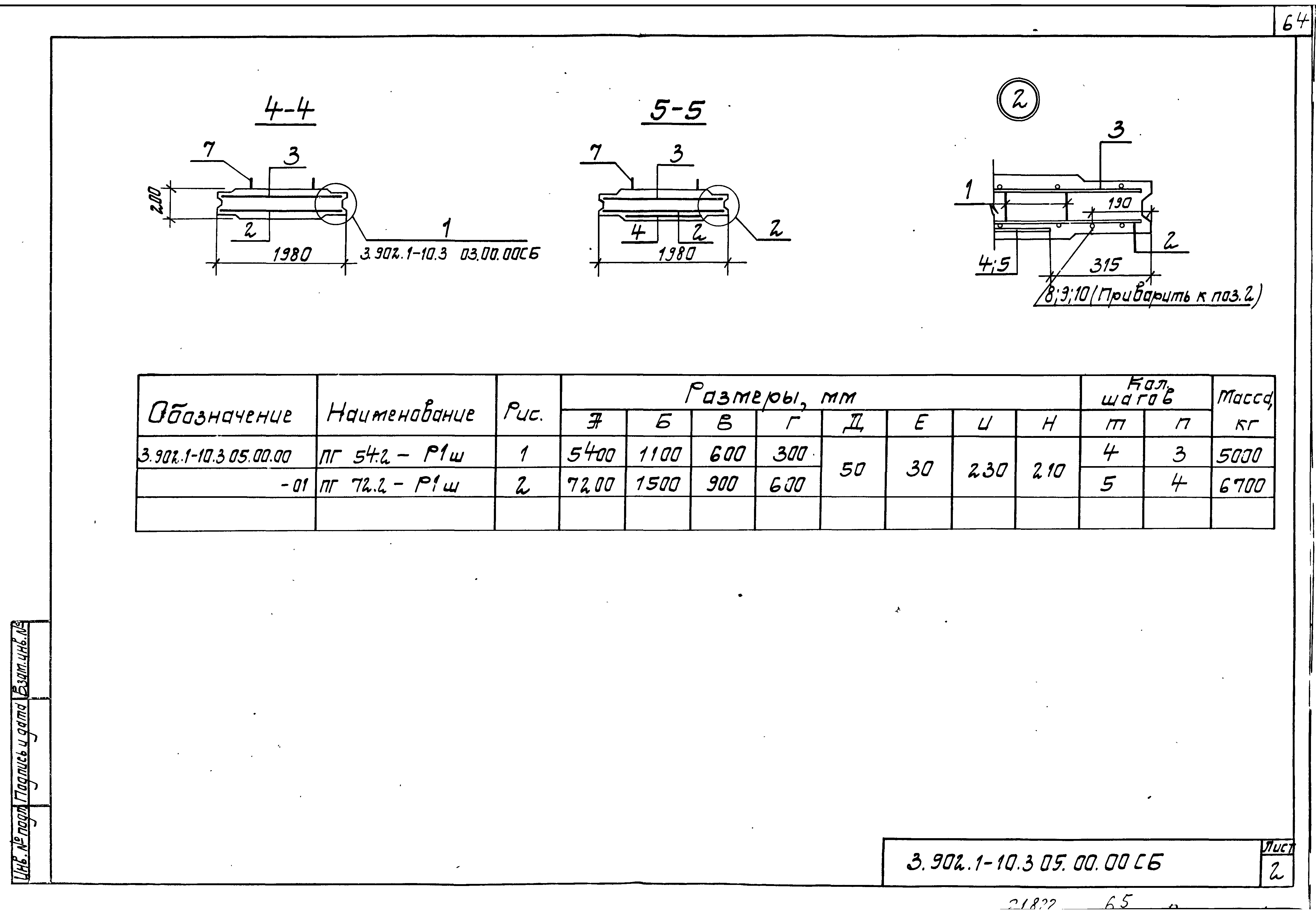 Серия 3.902.1-10