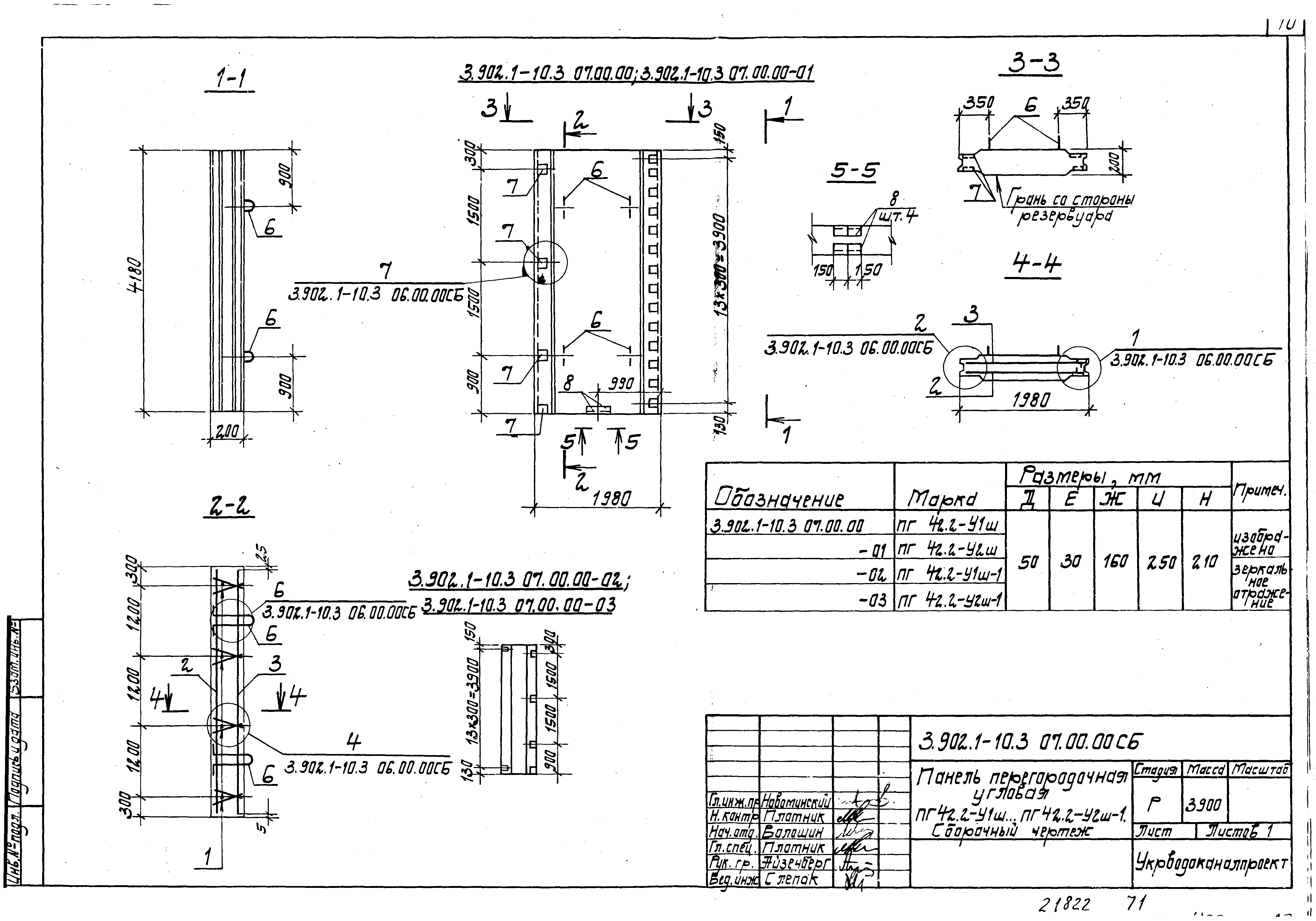 Серия 3.902.1-10