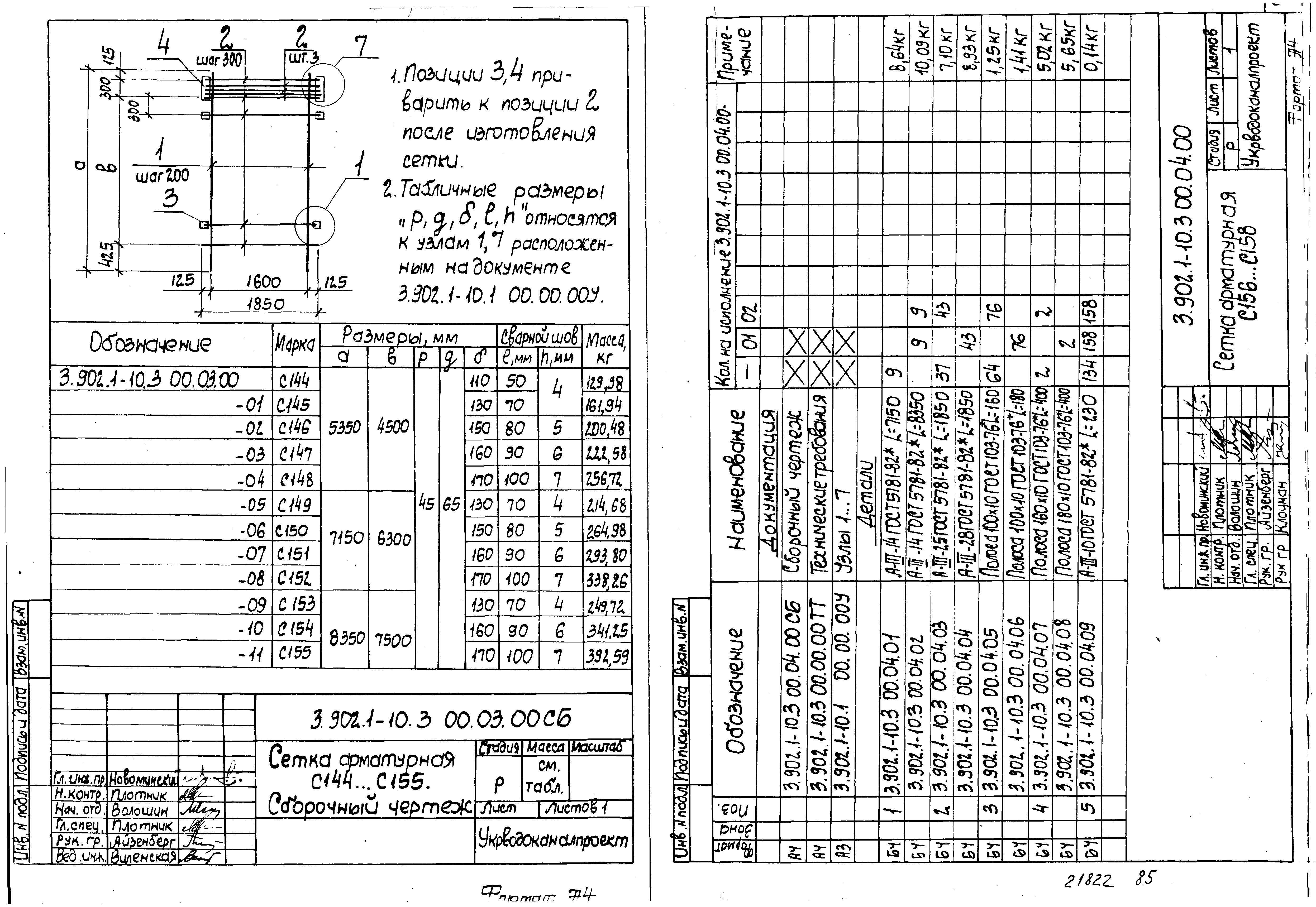 Серия 3.902.1-10