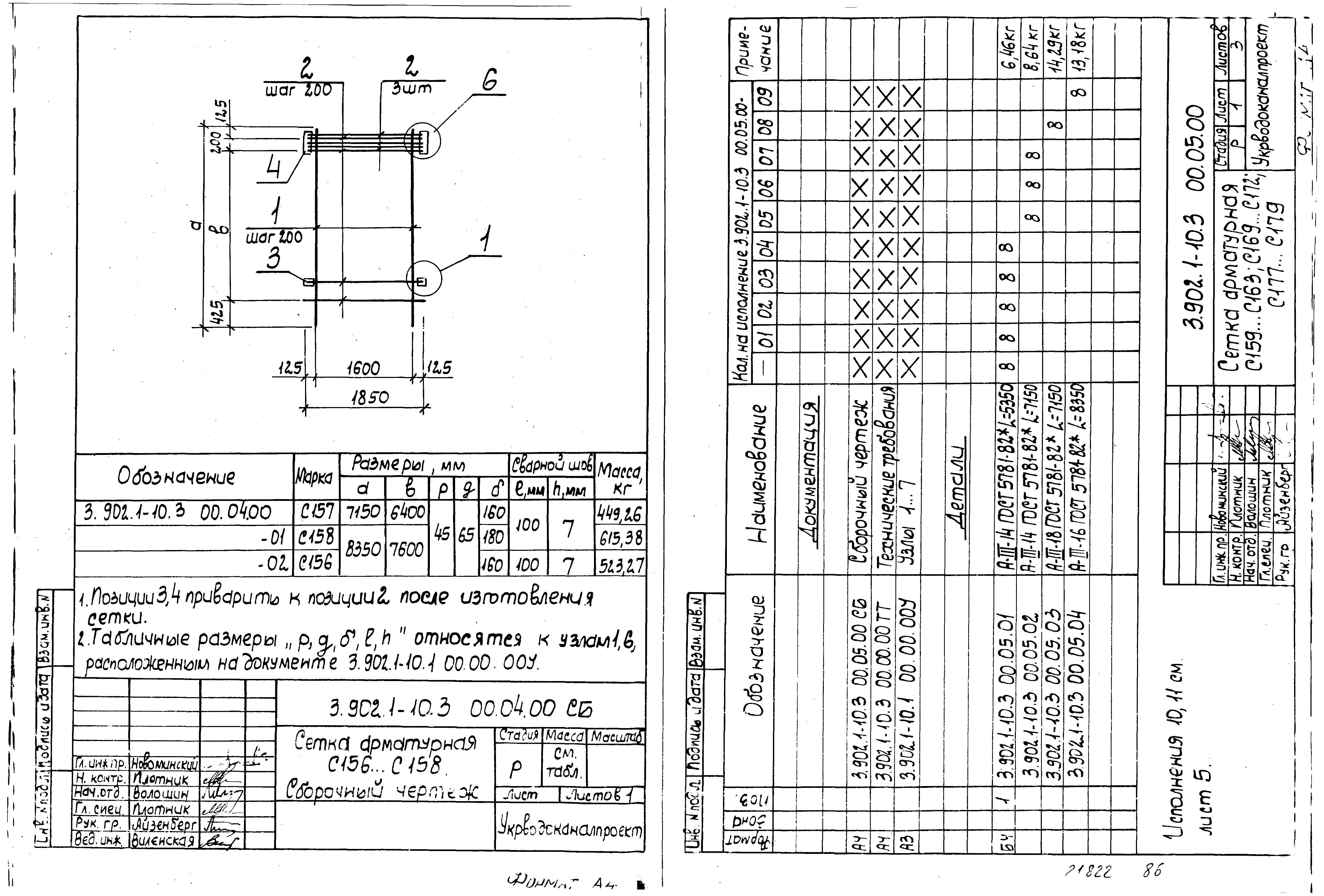 Серия 3.902.1-10