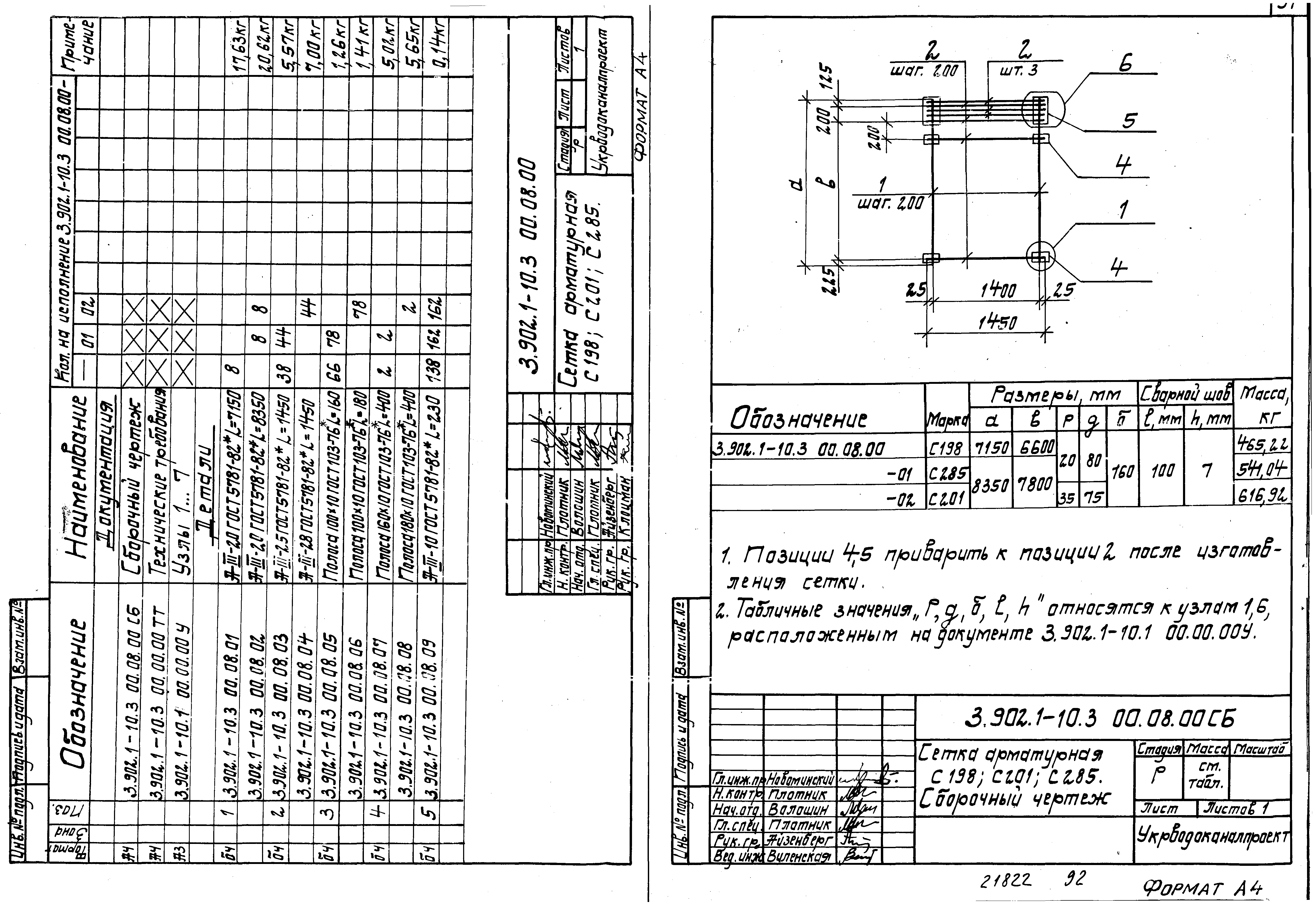 Серия 3.902.1-10