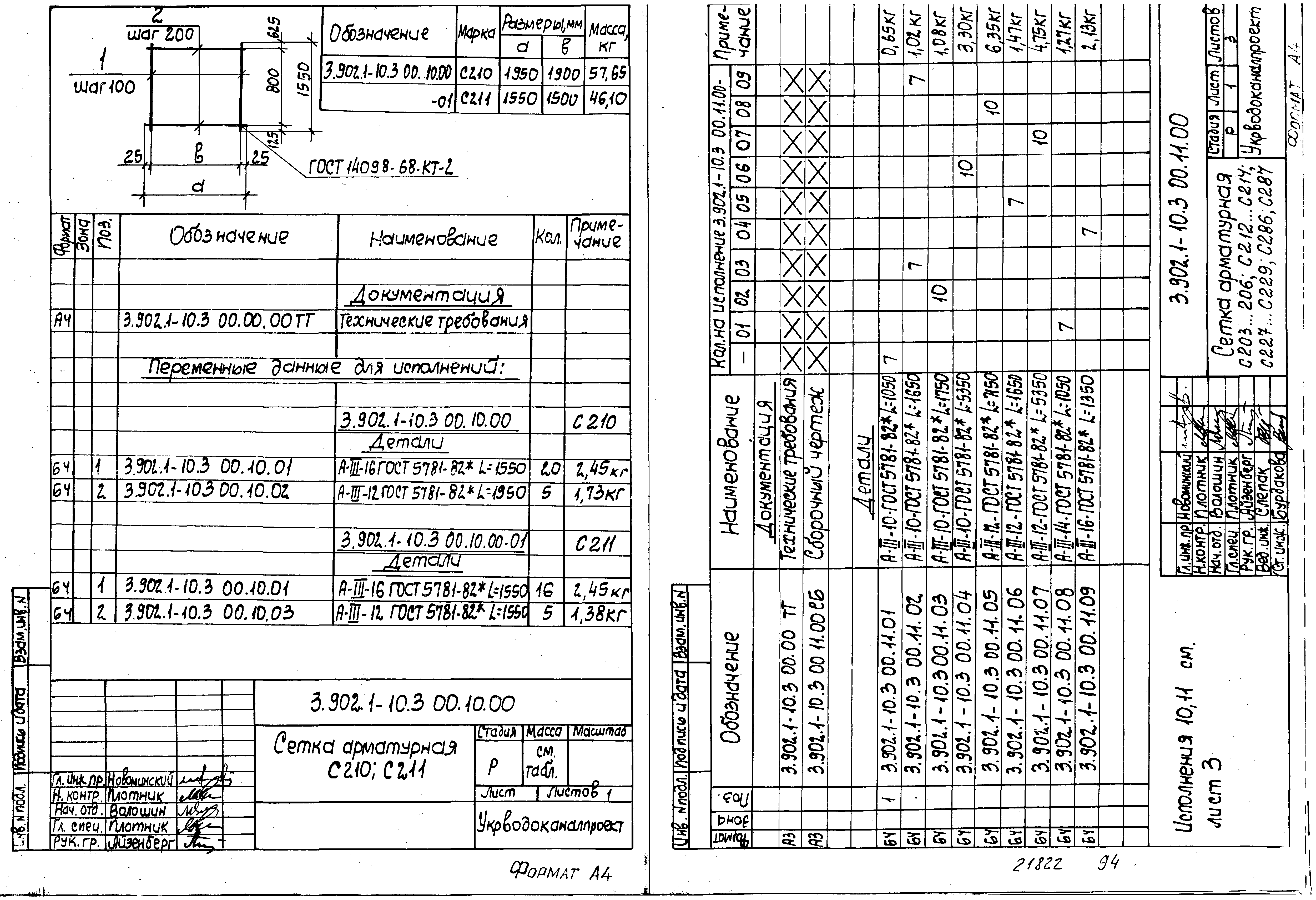 Серия 3.902.1-10