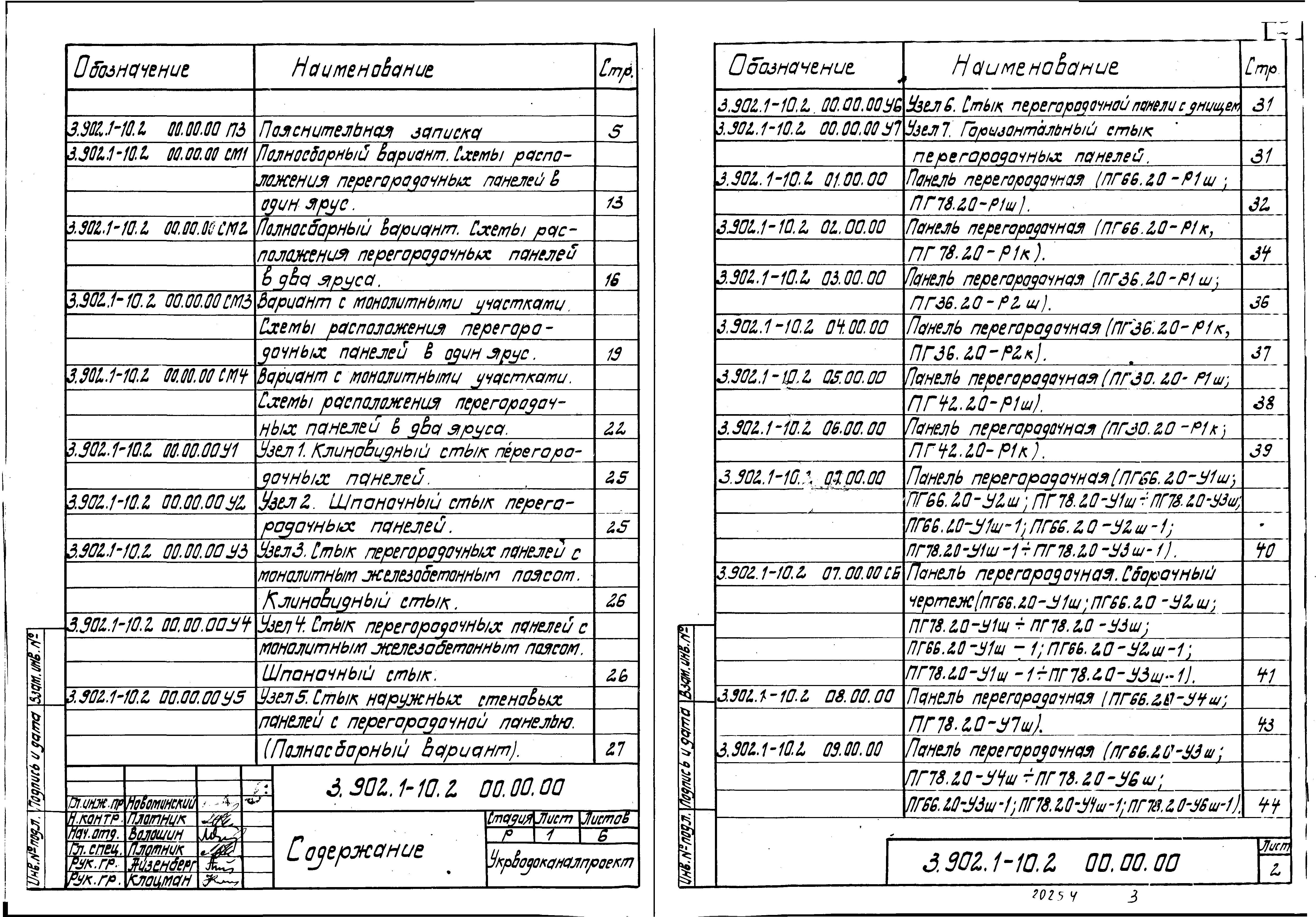 Серия 3.902.1-10